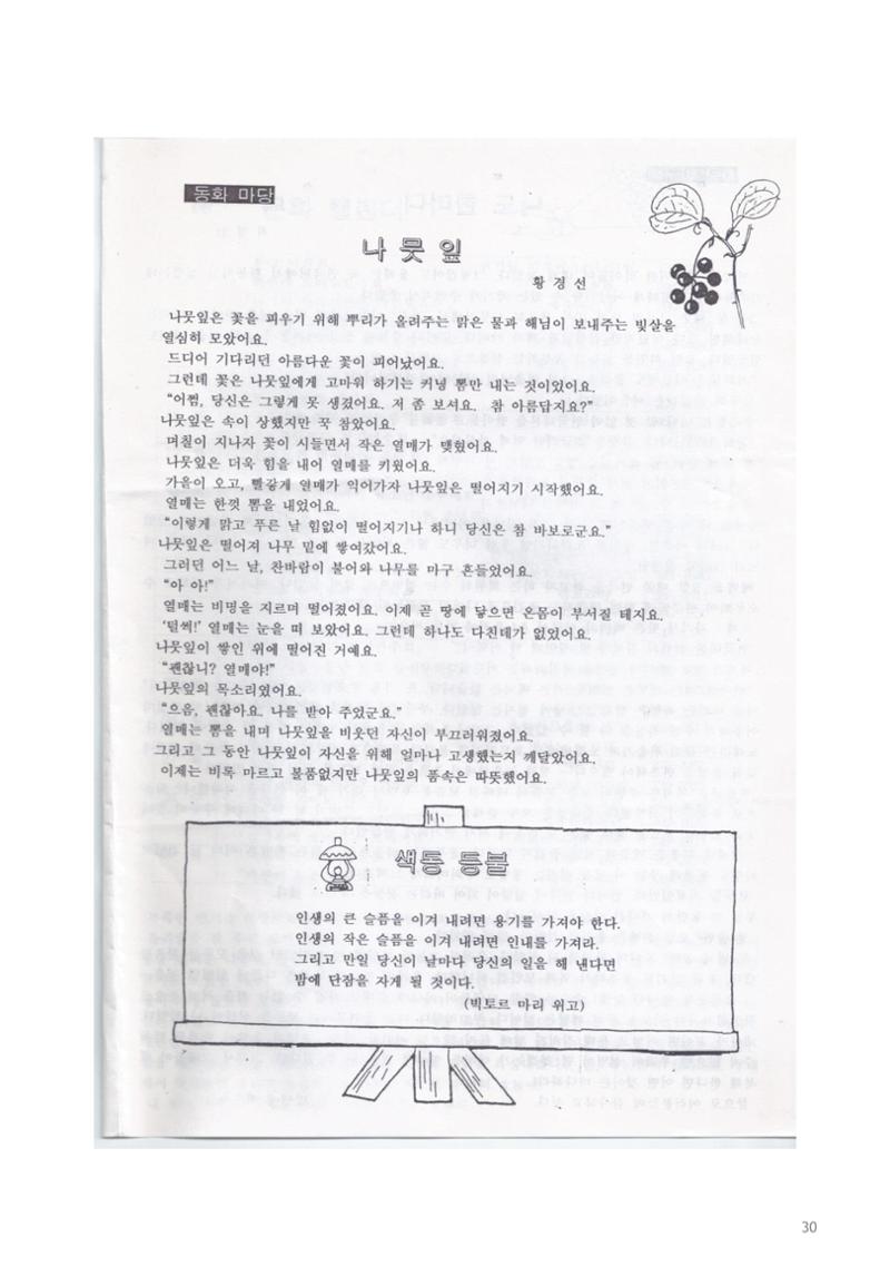 색동고리 1995~1997 30페이지