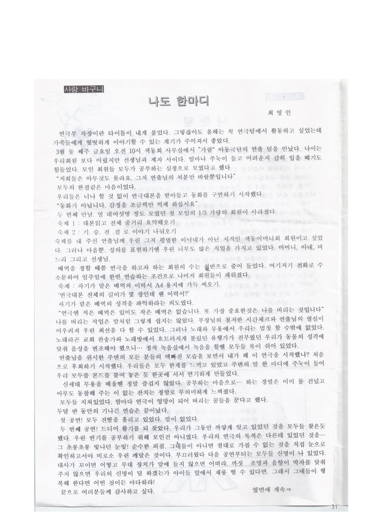 색동고리 1995~1997 31페이지
