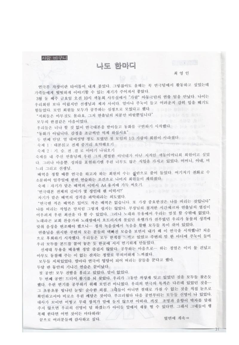 색동고리 1995~1997 31페이지