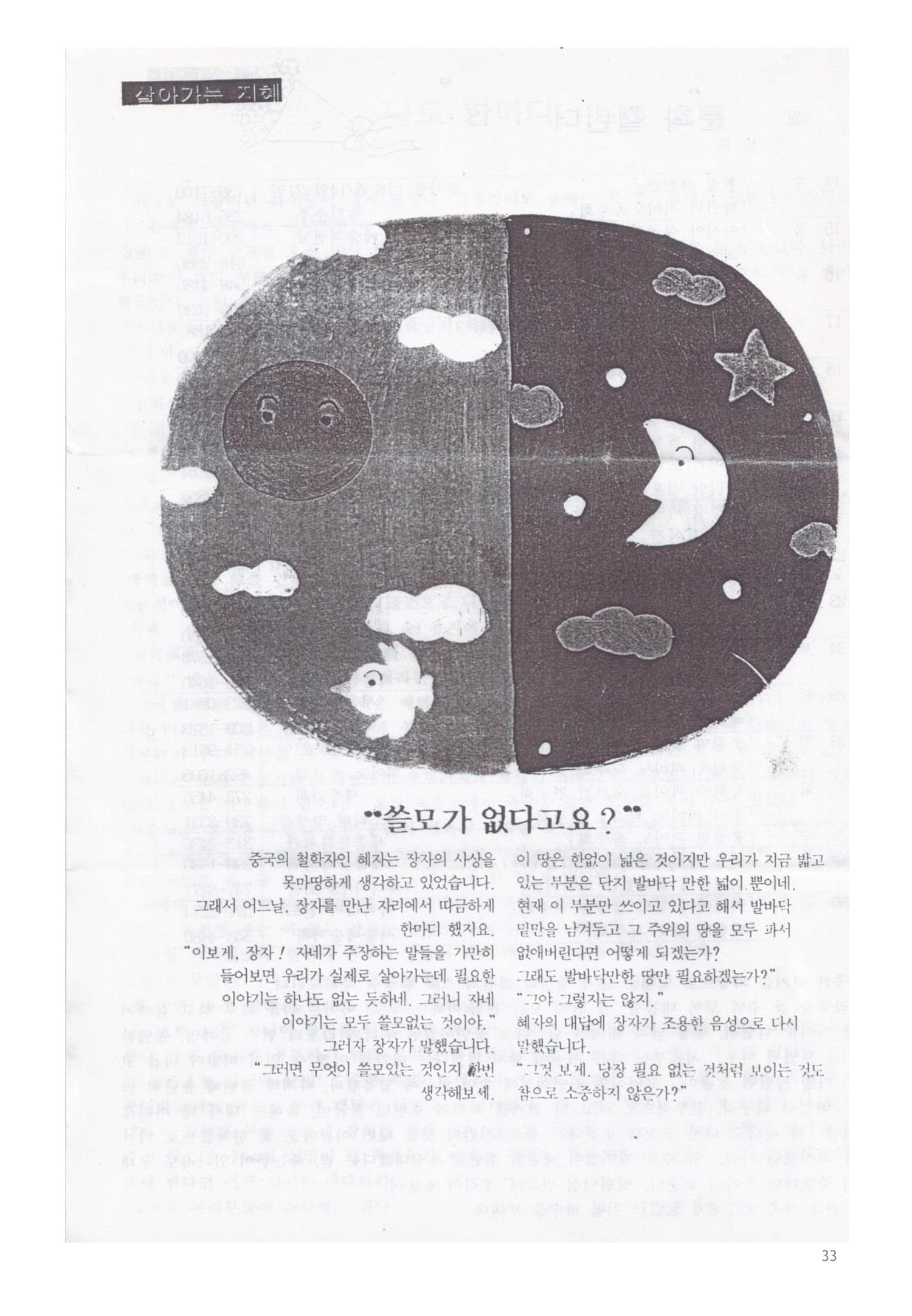 색동고리 1995~1997 33페이지