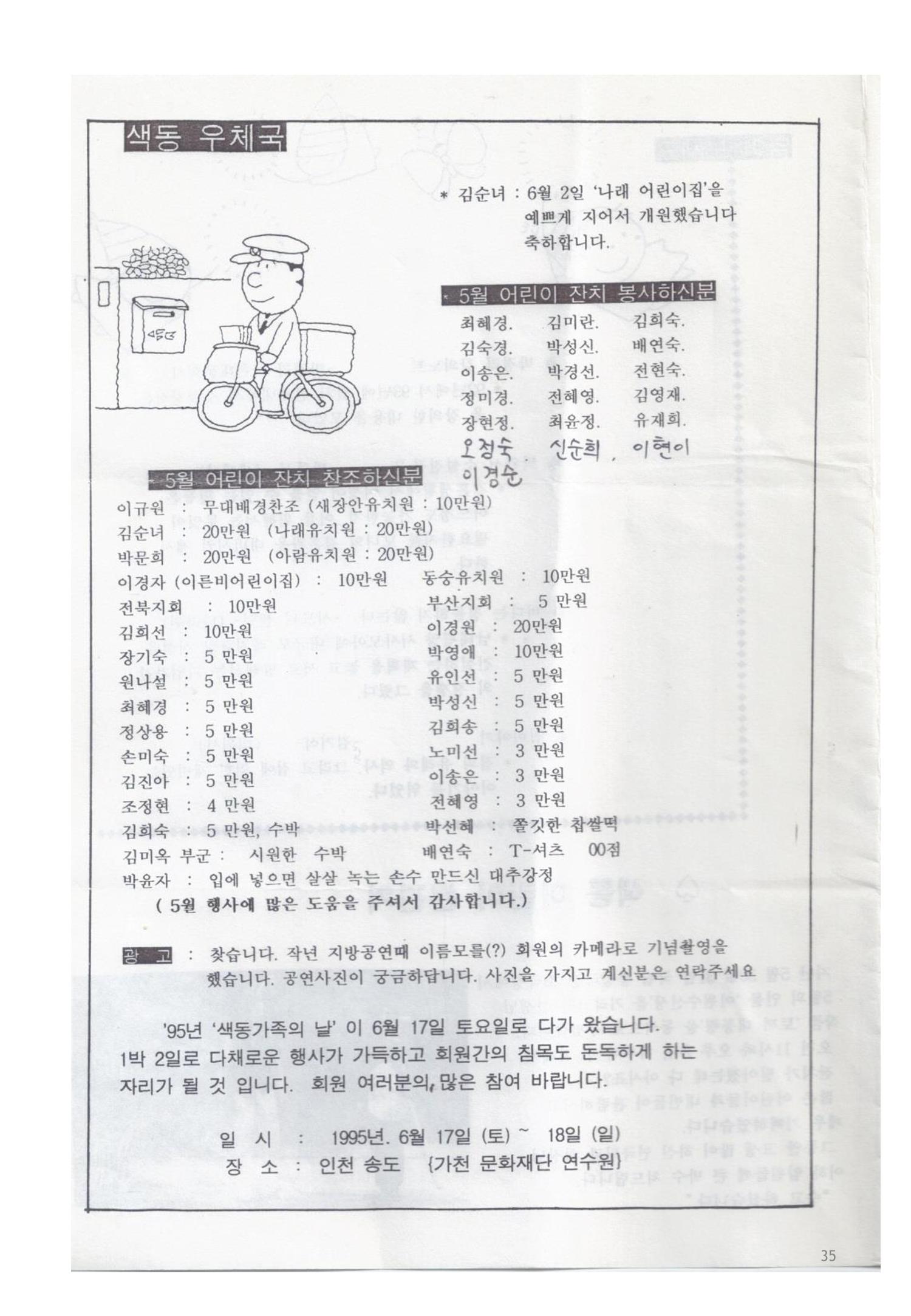 색동고리 1995~1997 35페이지