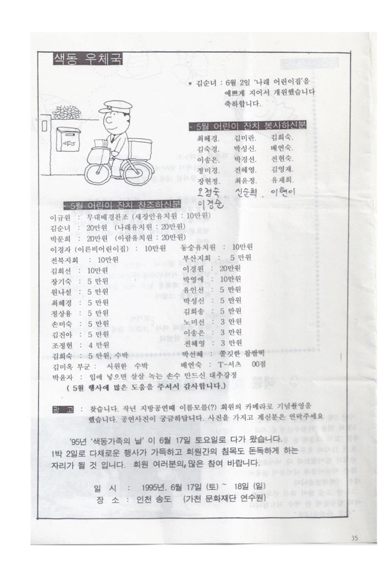 색동고리 1995~1997 35페이지