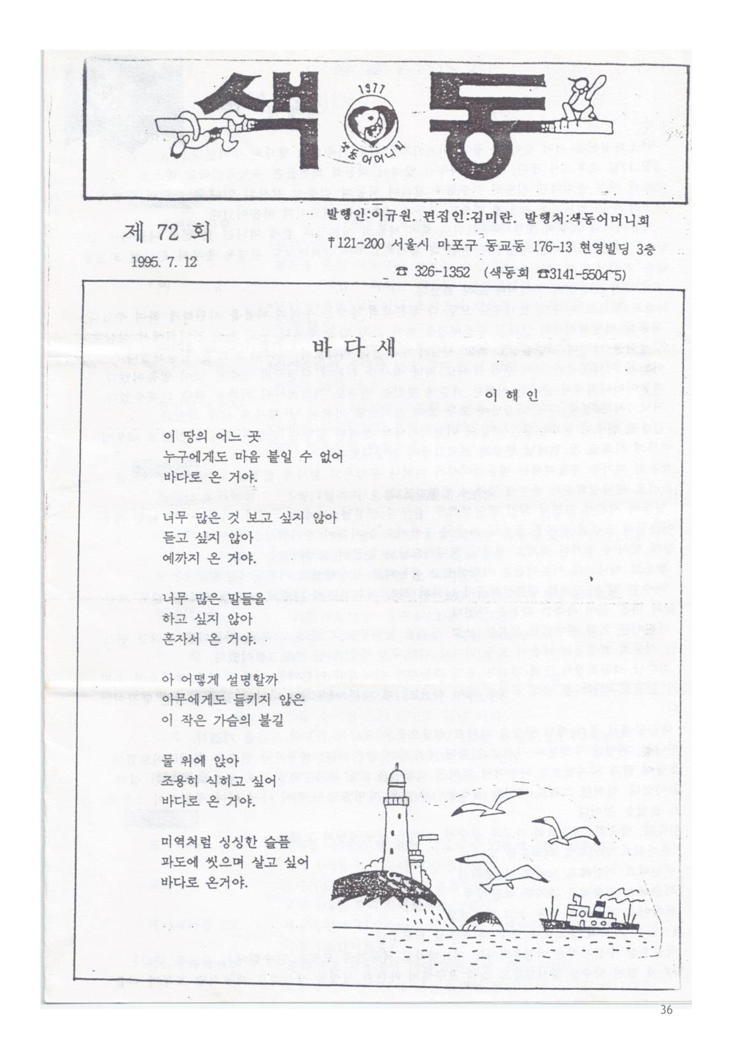 색동고리 1995~1997 36페이지
