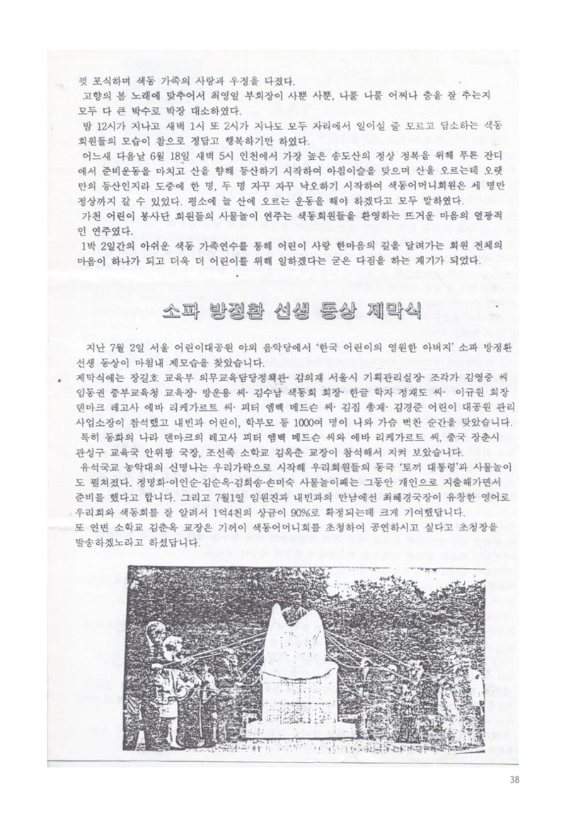 색동고리 1995~1997 38페이지