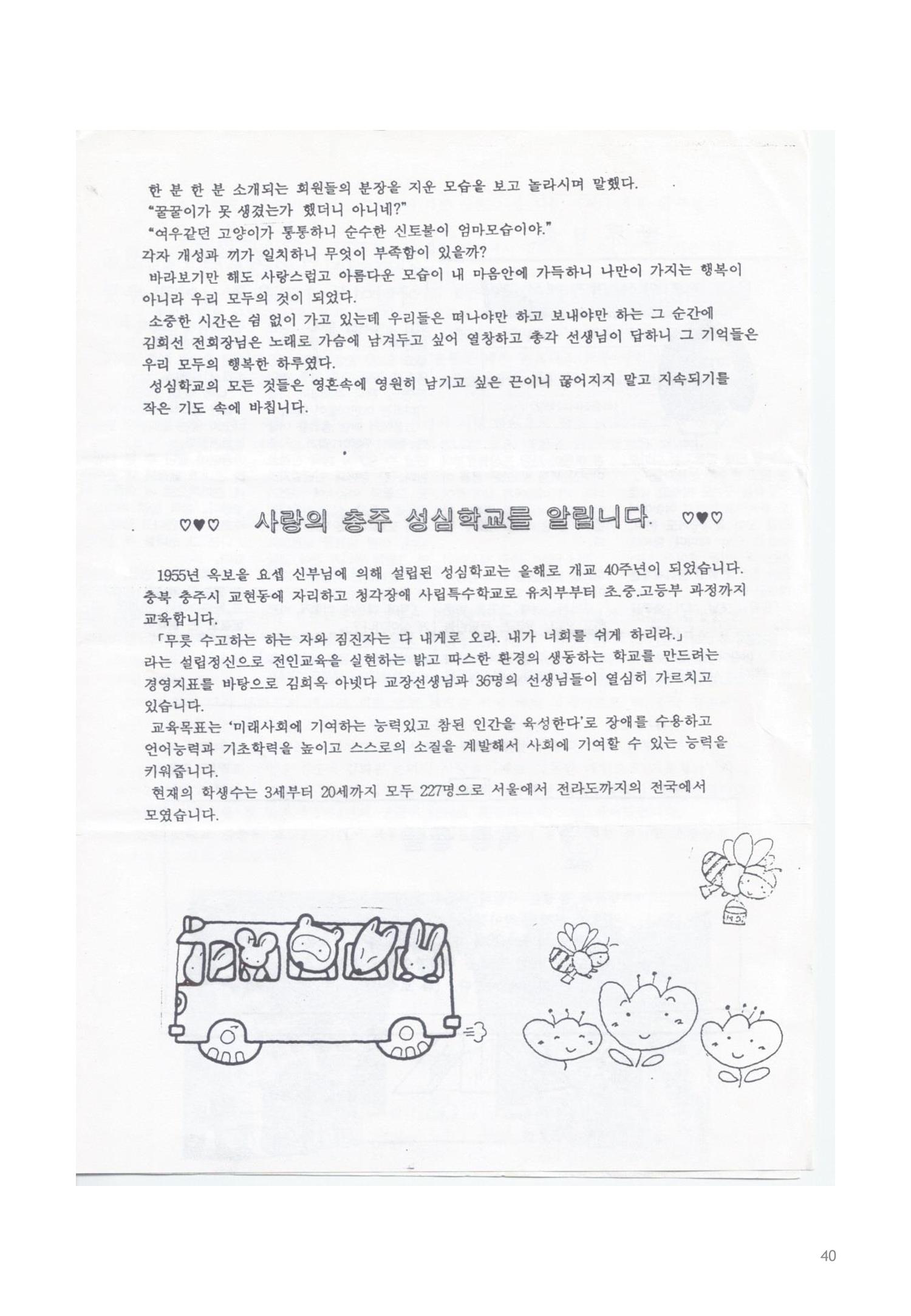 색동고리 1995~1997 40페이지