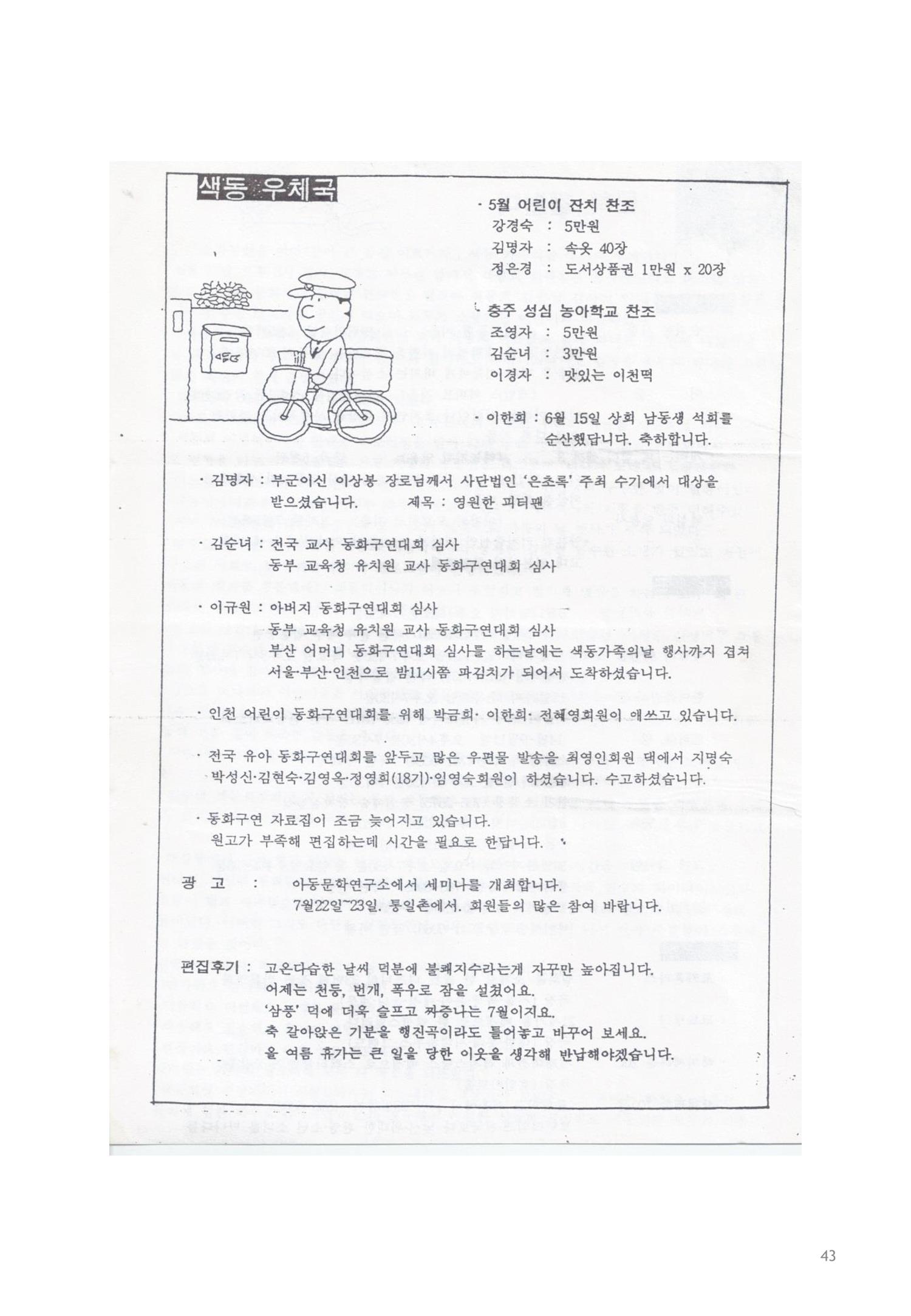 색동고리 1995~1997 43페이지