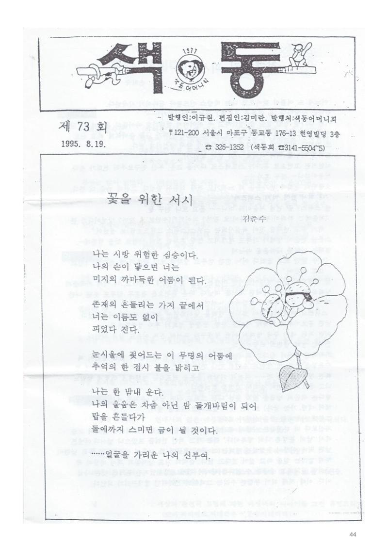 색동고리 1995~1997 44페이지