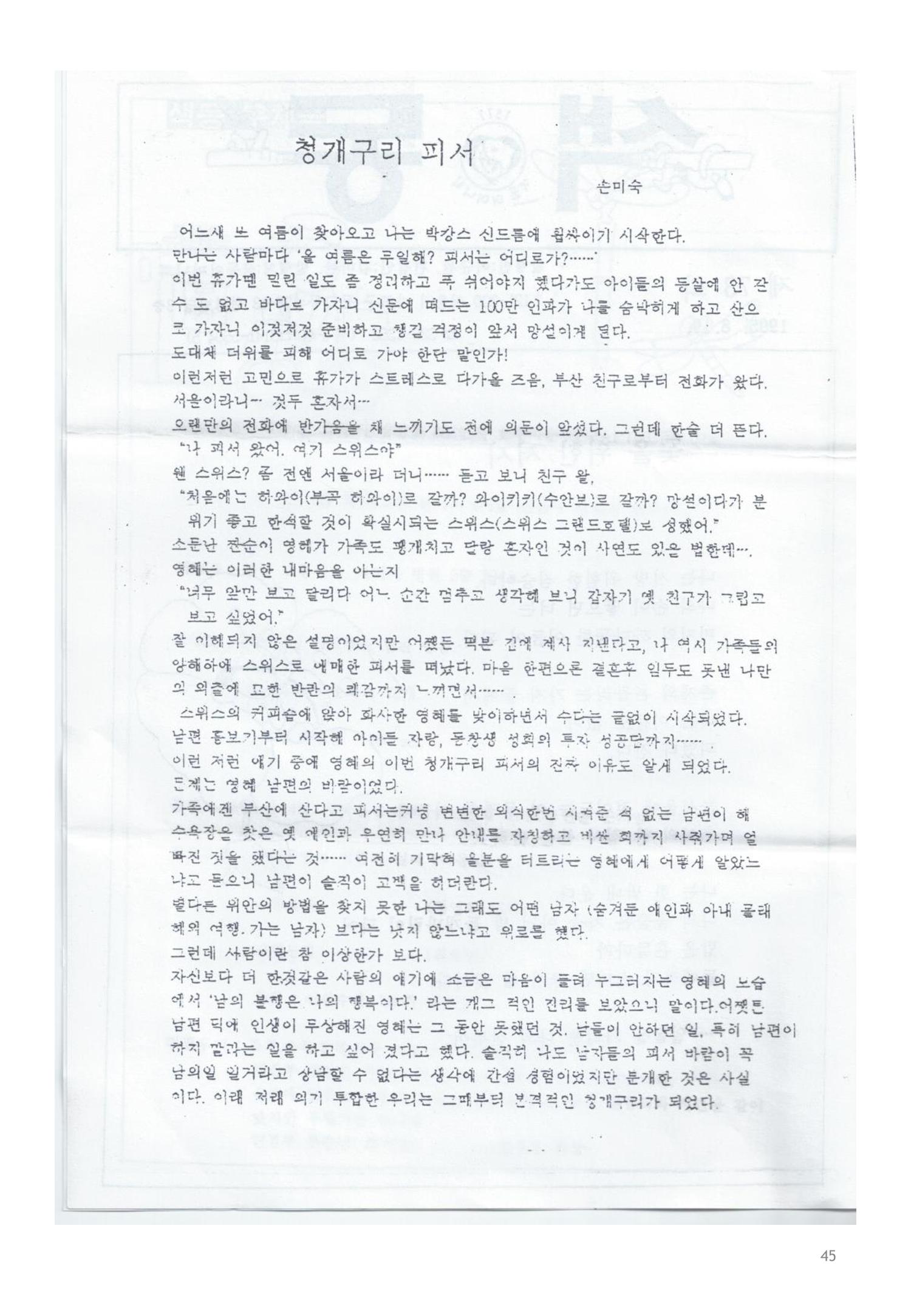 색동고리 1995~1997 45페이지