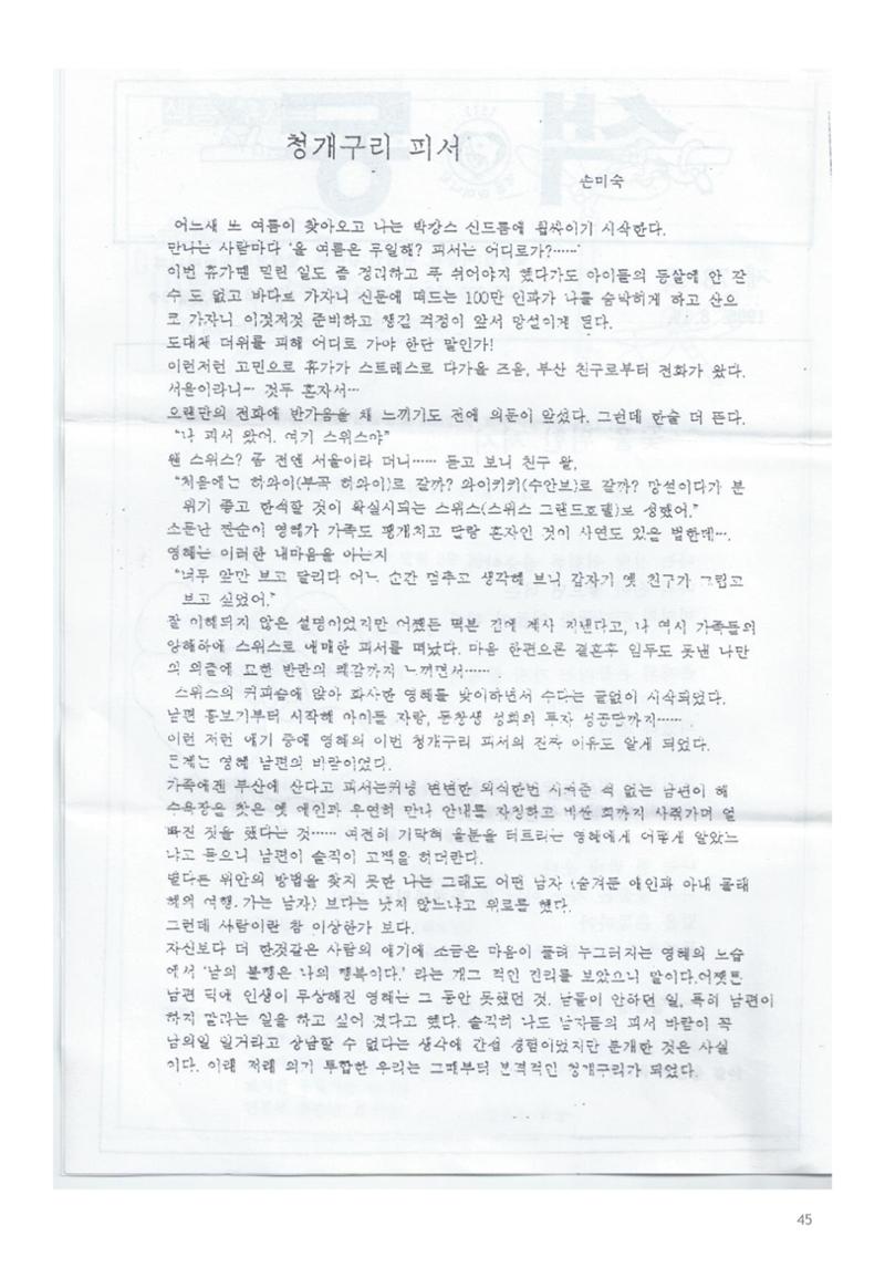 색동고리 1995~1997 45페이지
