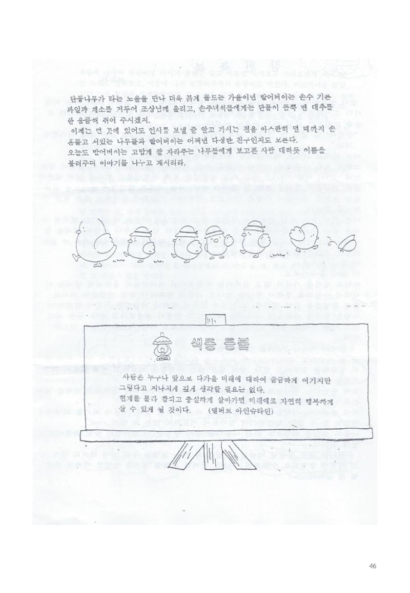 색동고리 1995~1997 46페이지