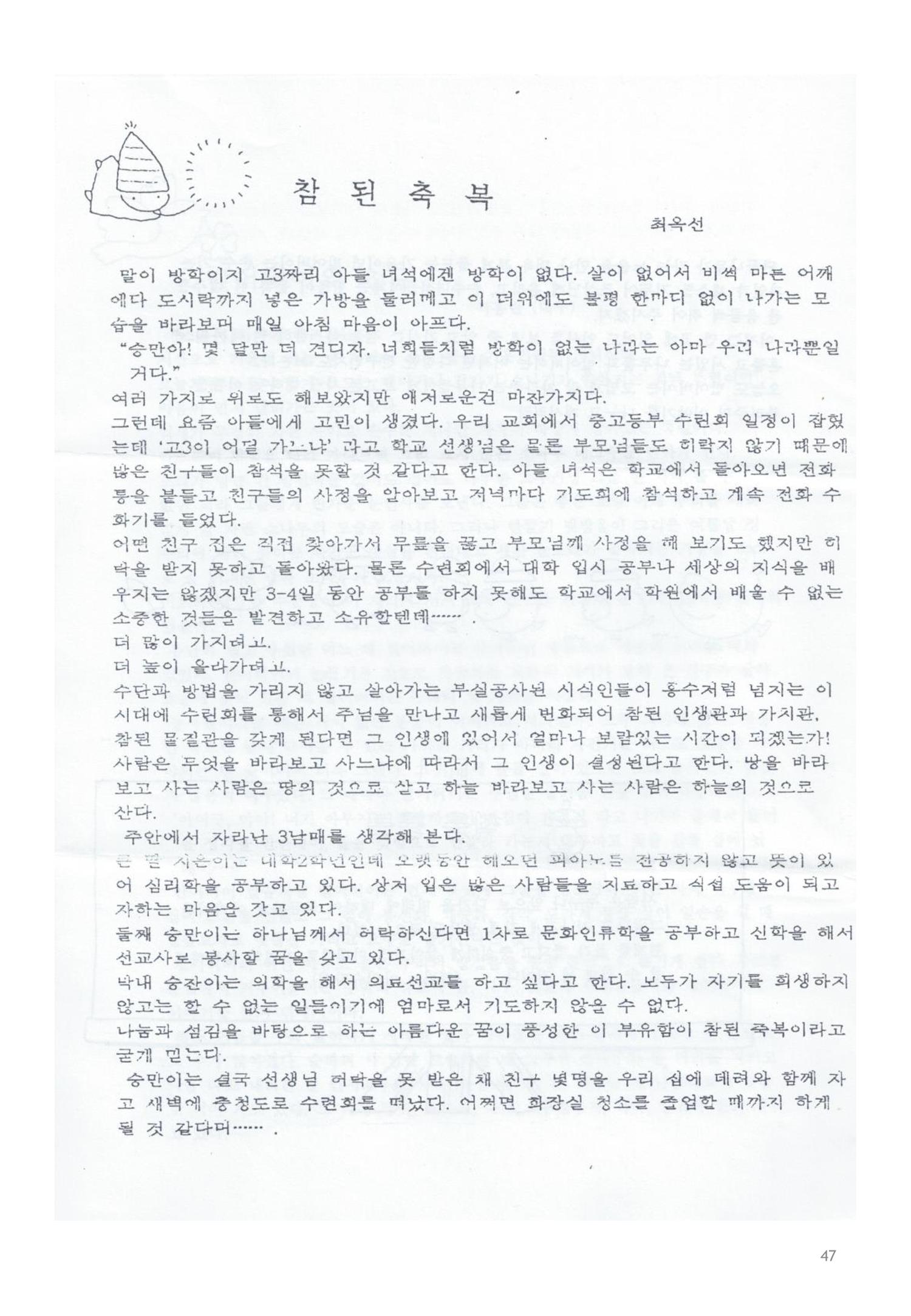 색동고리 1995~1997 47페이지