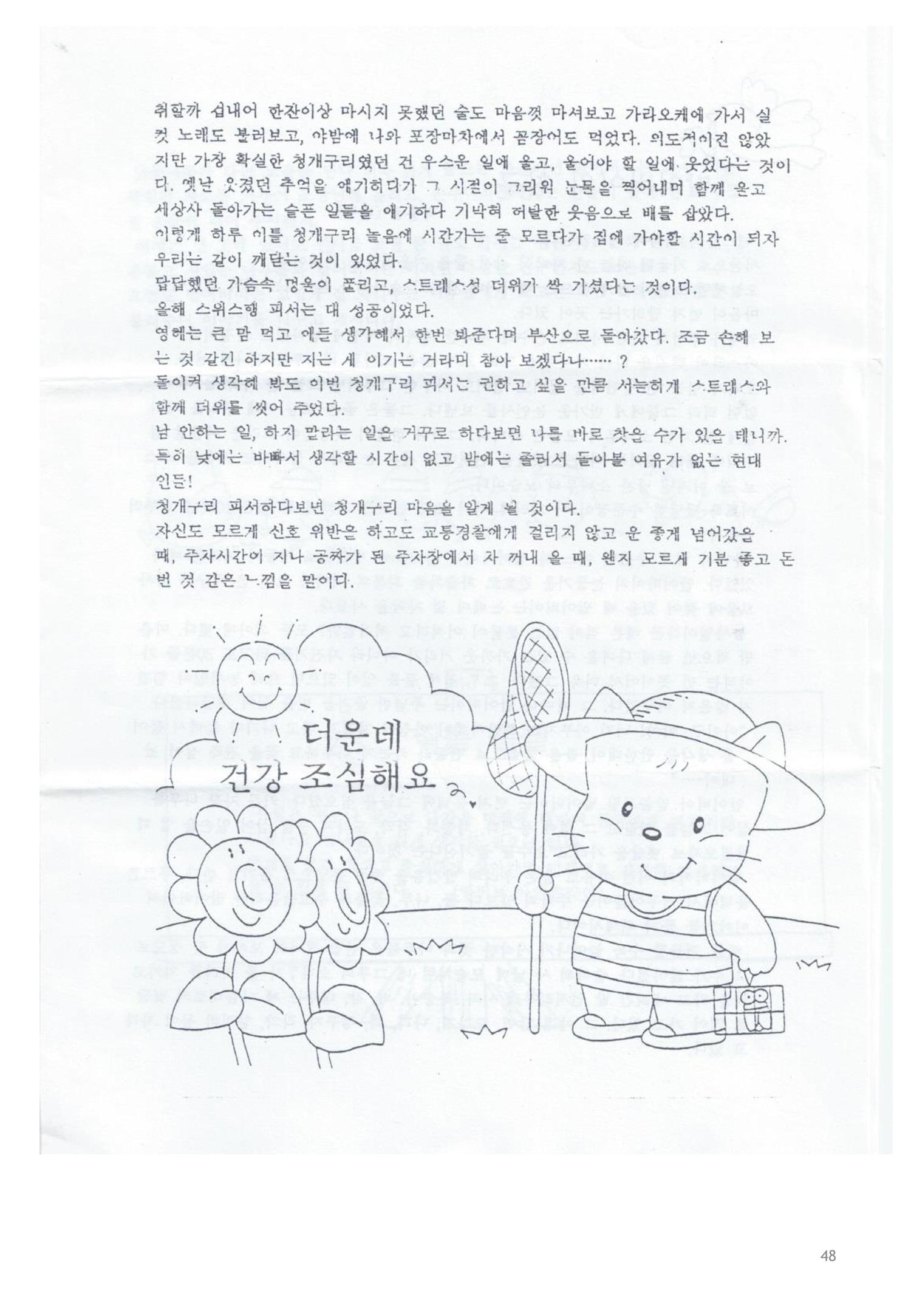색동고리 1995~1997 48페이지