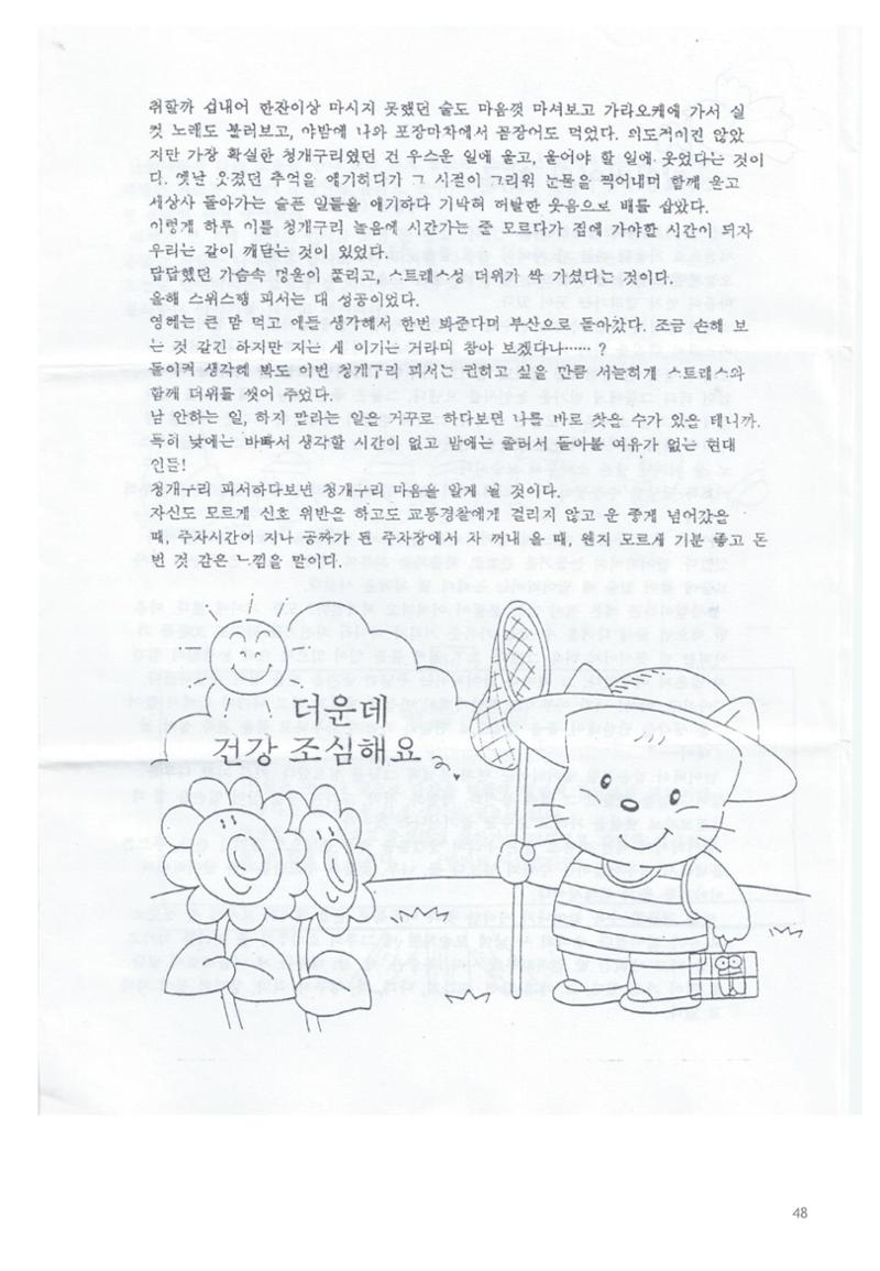 색동고리 1995~1997 48페이지