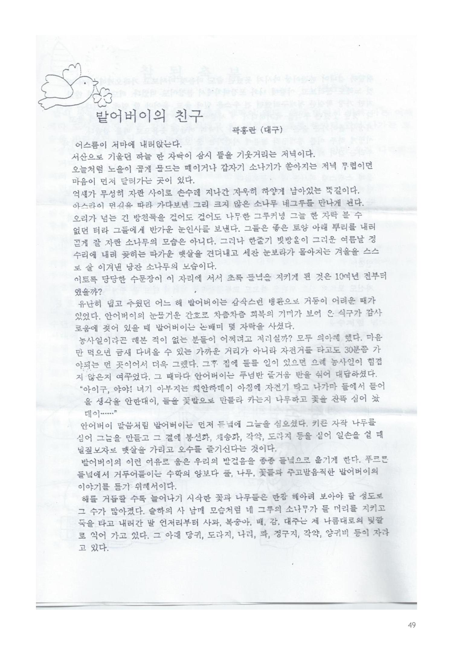 색동고리 1995~1997 49페이지