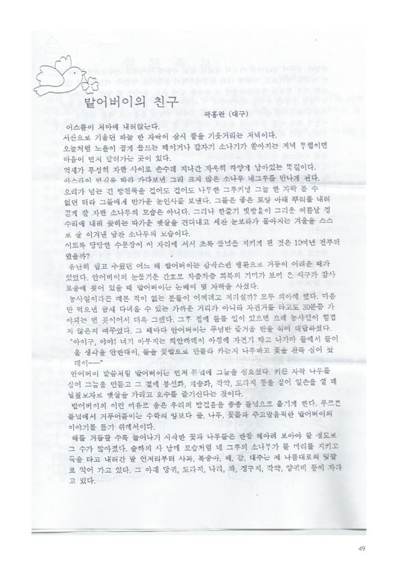 색동고리 1995~1997 49페이지