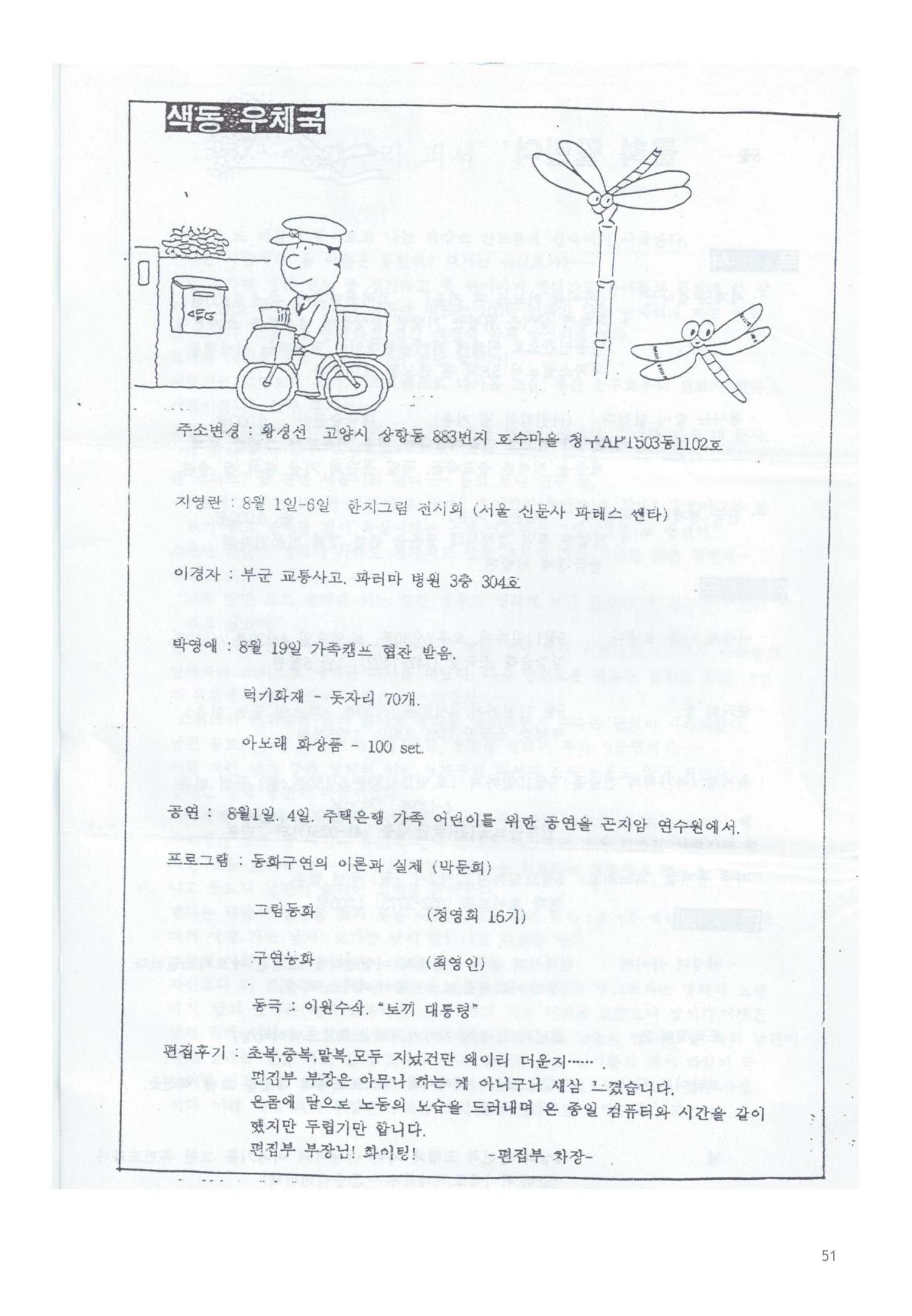 색동고리 1995~1997 51페이지