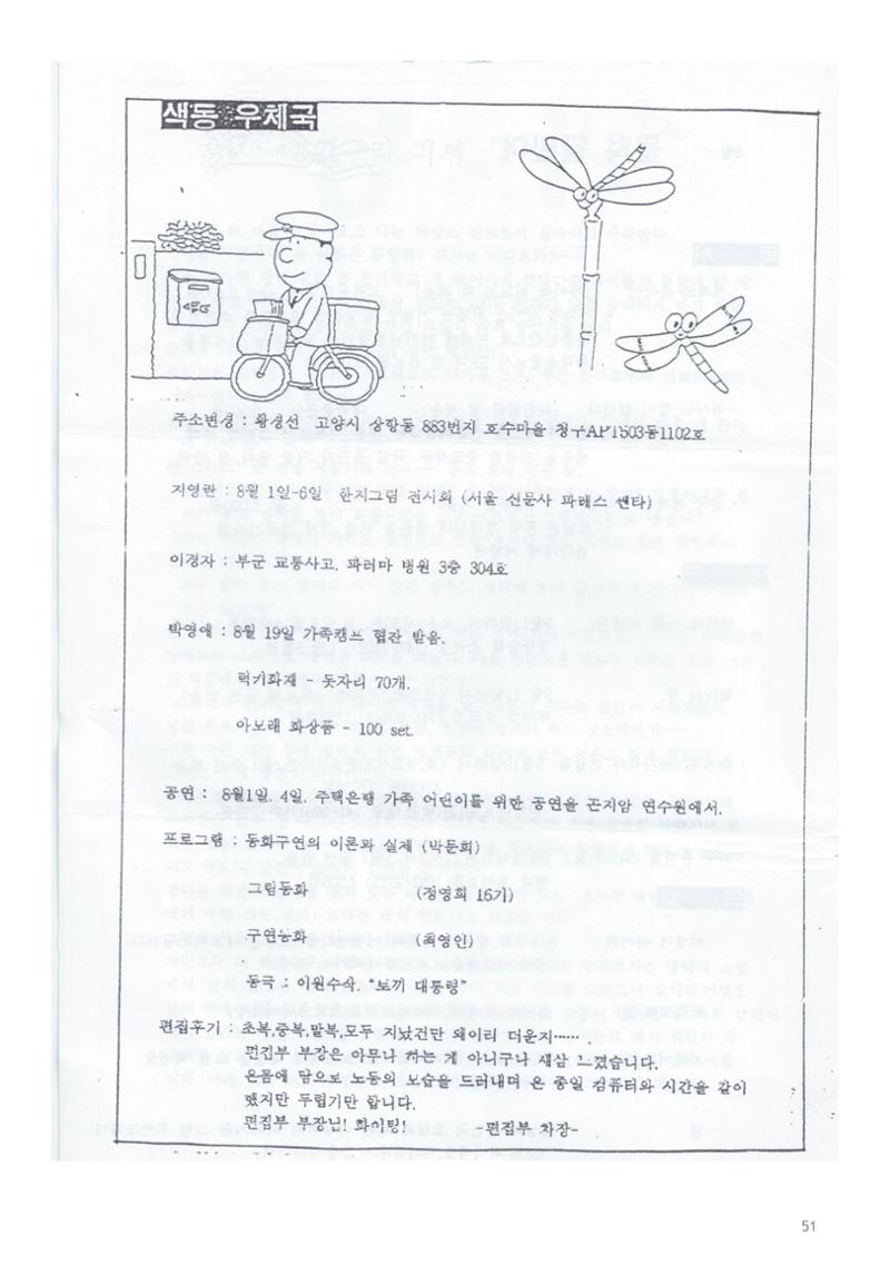 색동고리 1995~1997 51페이지