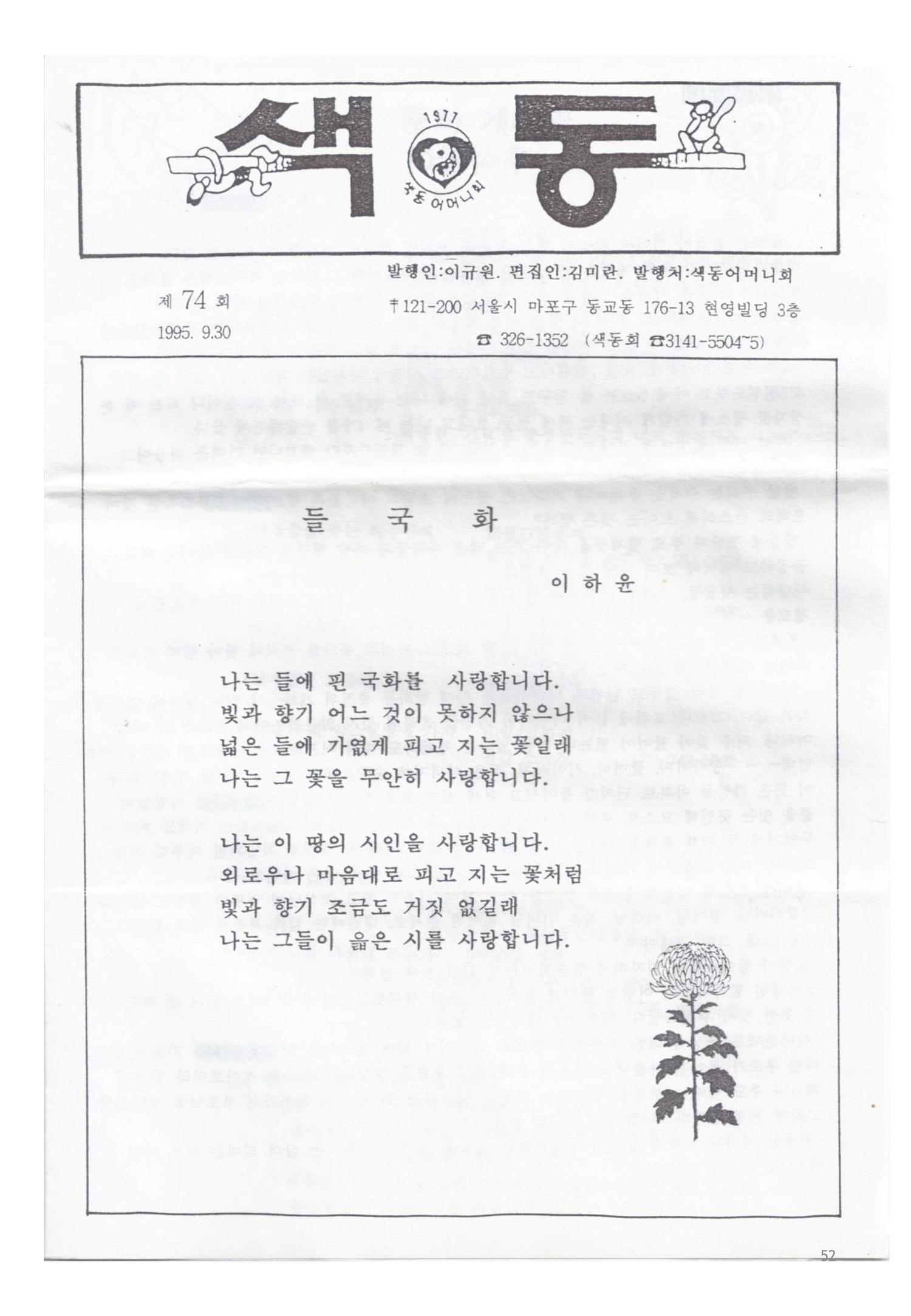 색동고리 1995~1997 52페이지