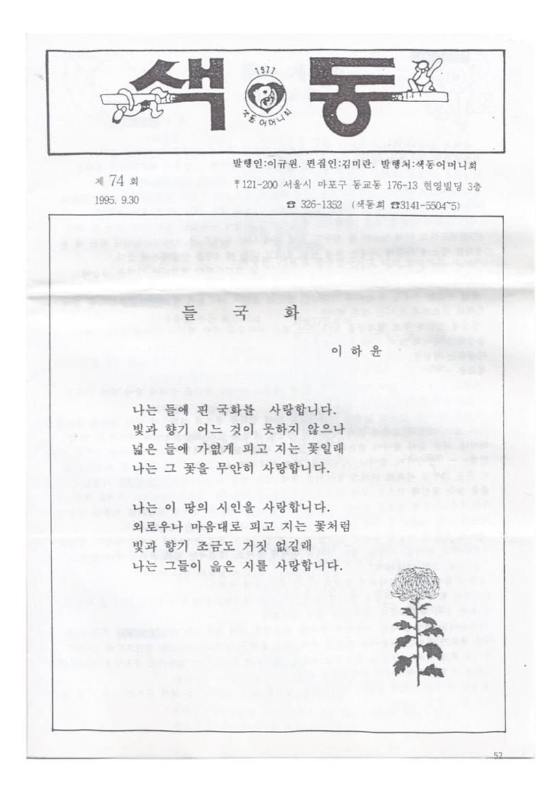 색동고리 1995~1997 52페이지