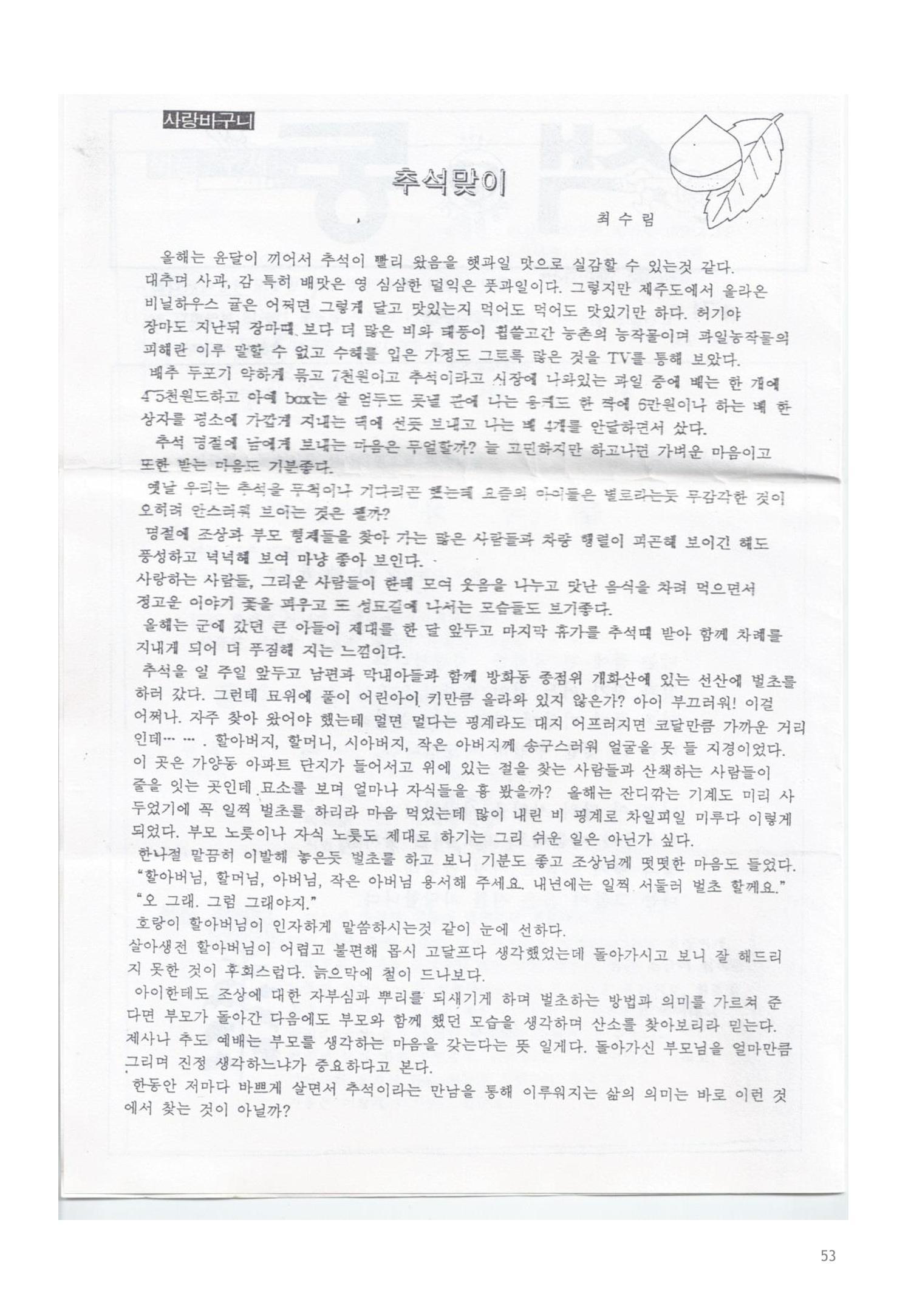 색동고리 1995~1997 53페이지