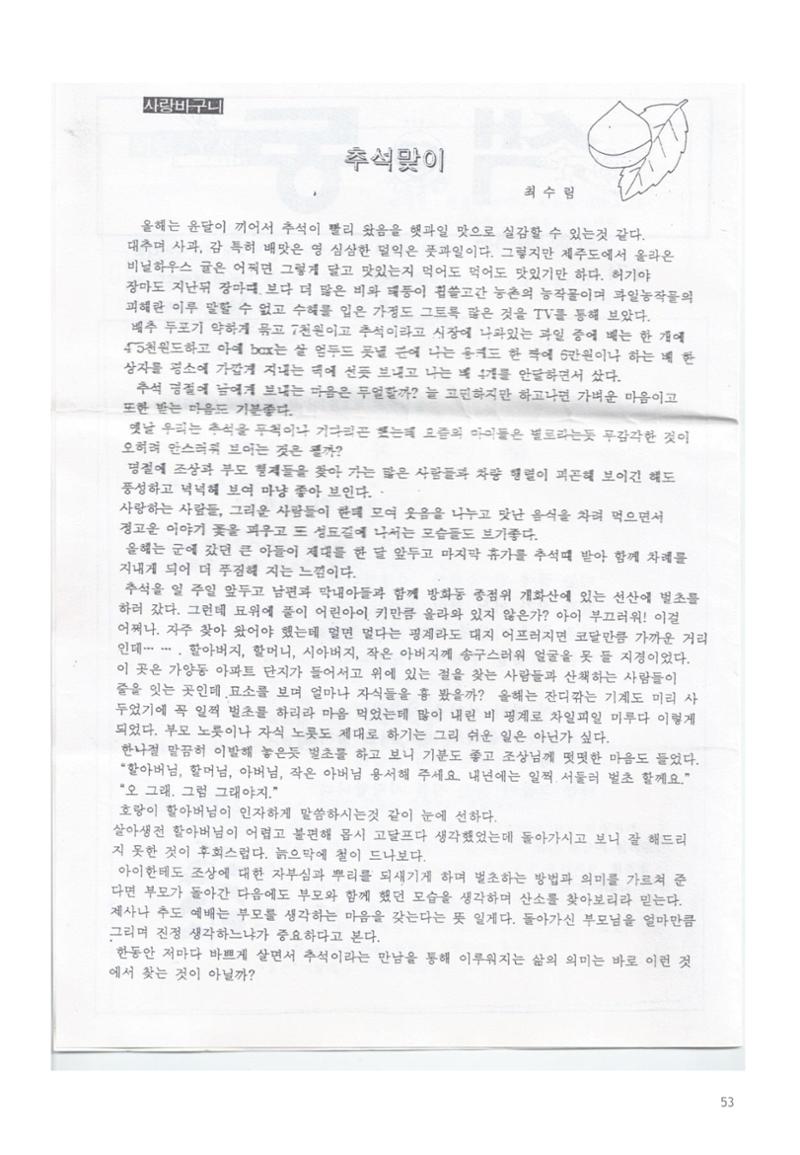 색동고리 1995~1997 53페이지