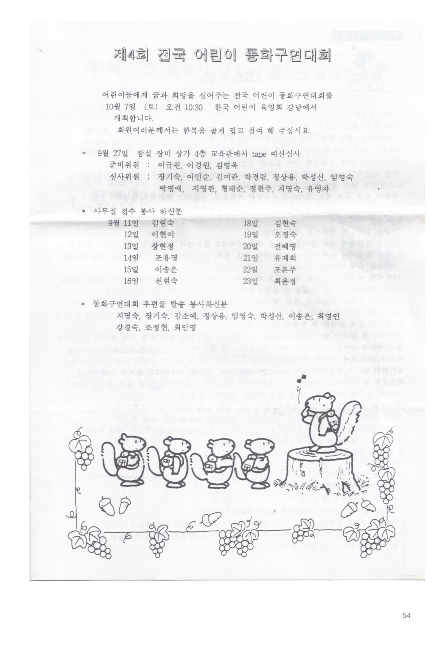 색동고리 1995~1997 54페이지