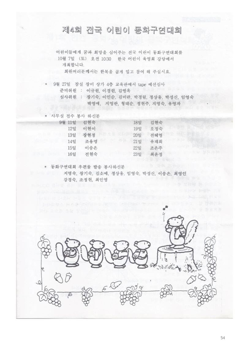 색동고리 1995~1997 54페이지