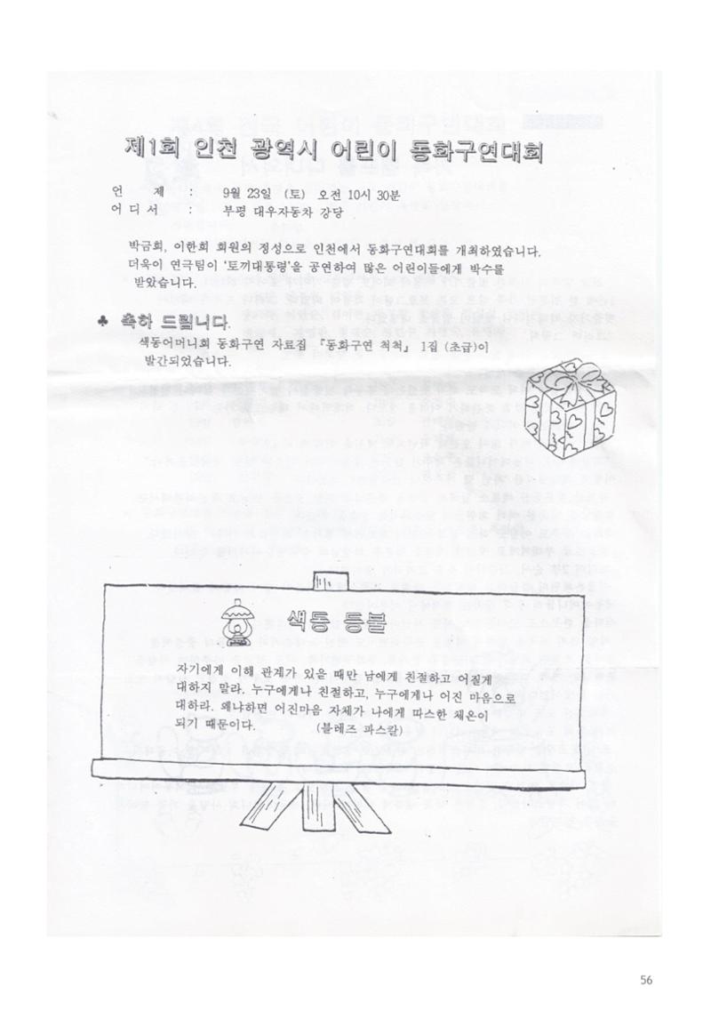 색동고리 1995~1997 56페이지