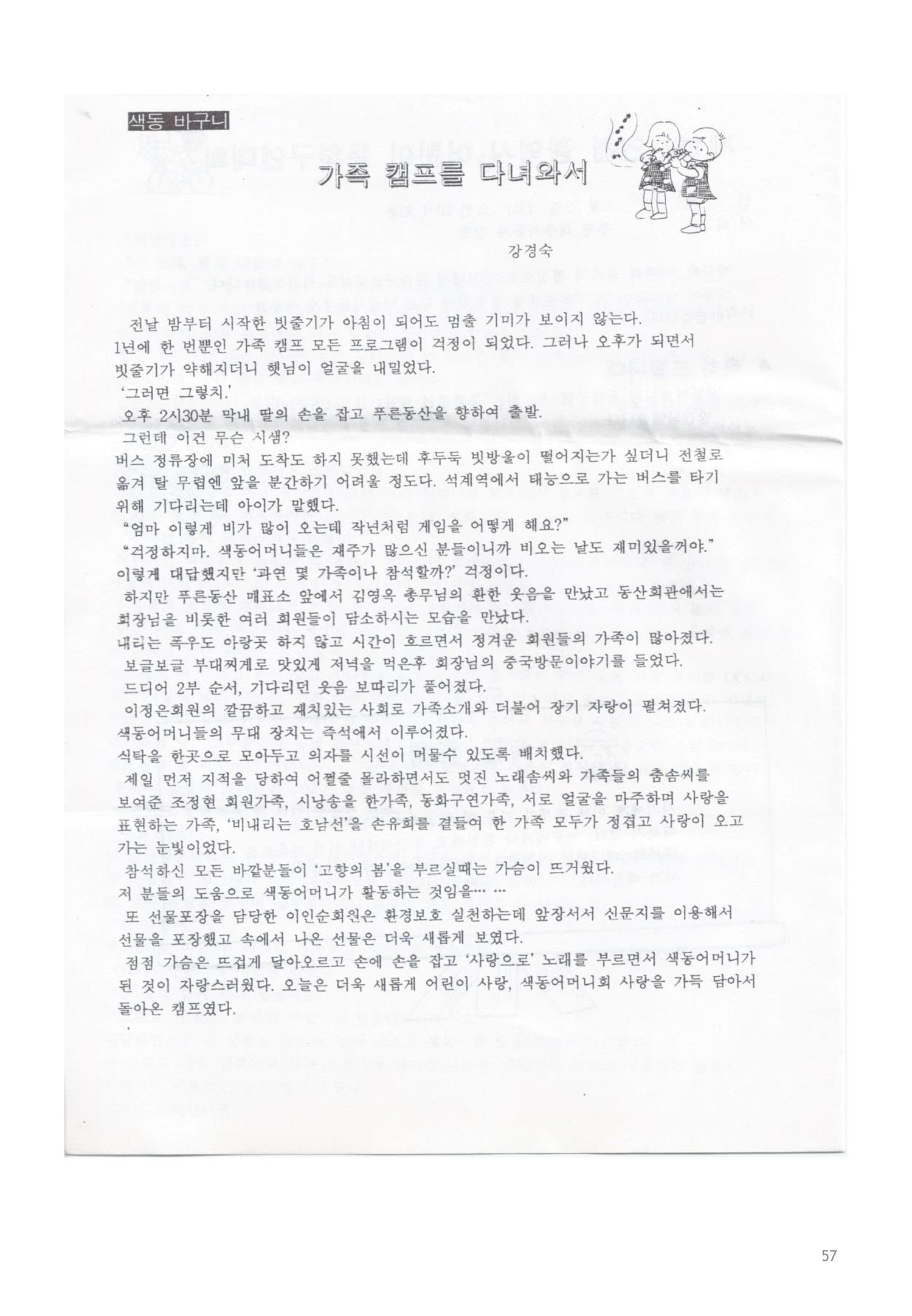 색동고리 1995~1997 57페이지