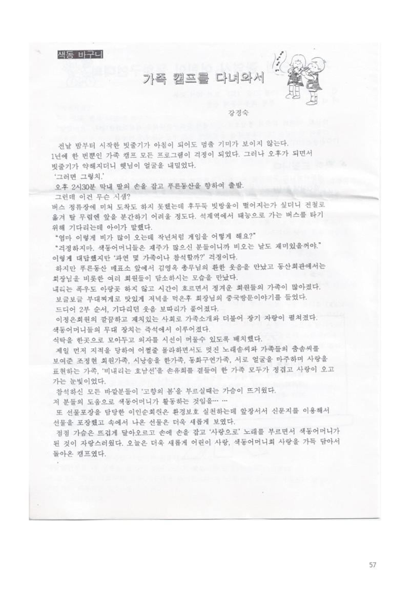 색동고리 1995~1997 57페이지