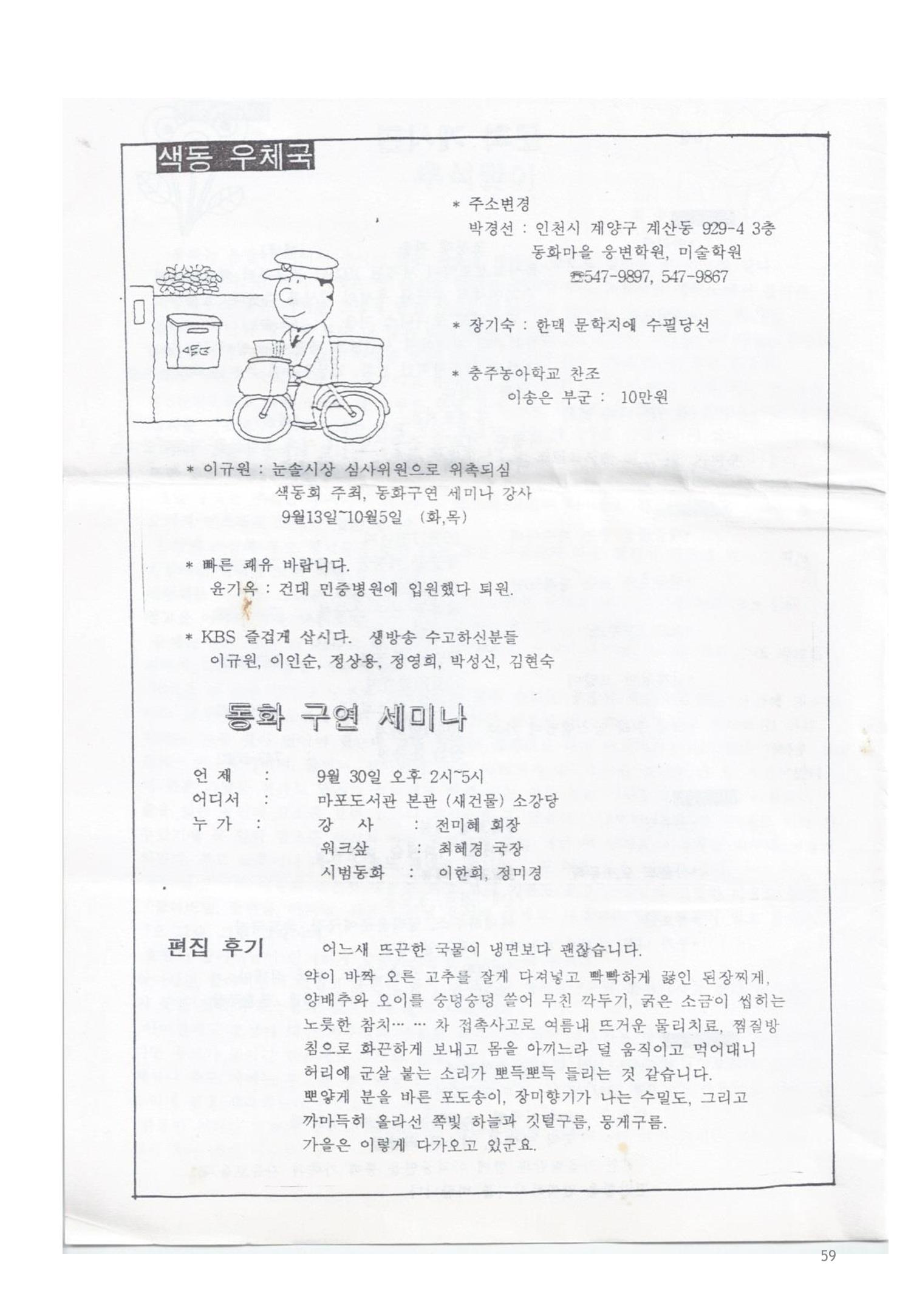 색동고리 1995~1997 59페이지
