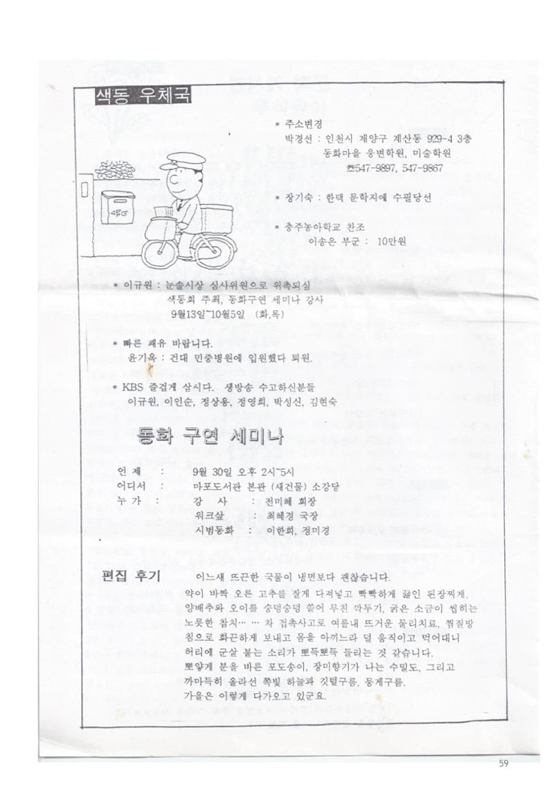 색동고리 1995~1997 59페이지