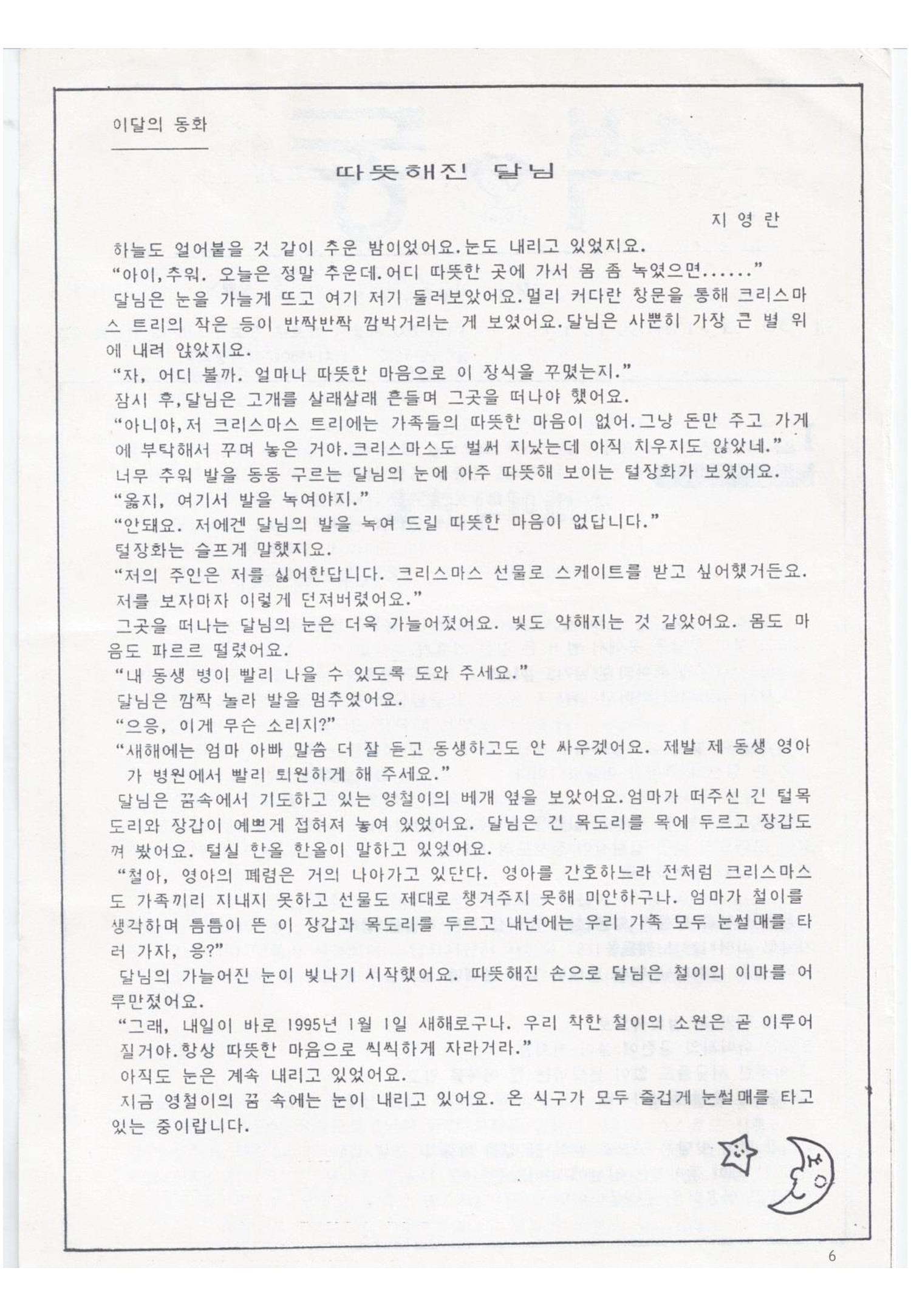 색동고리 1995~1997 6페이지