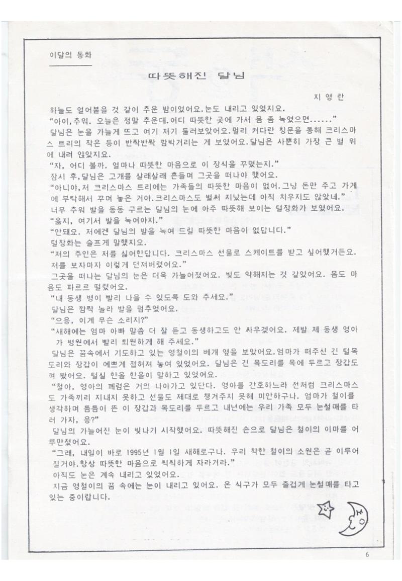 색동고리 1995~1997 6페이지