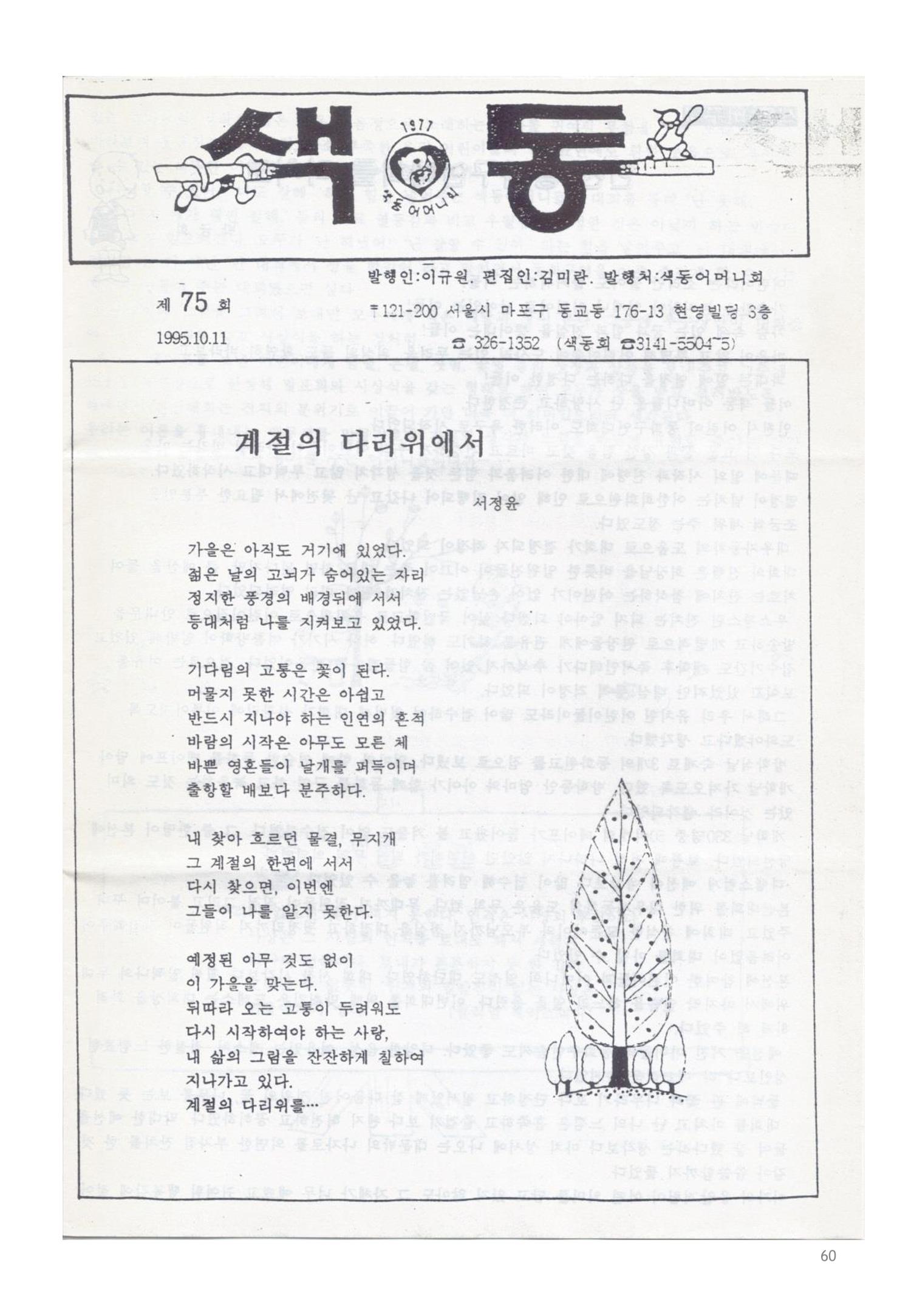 색동고리 1995~1997 60페이지