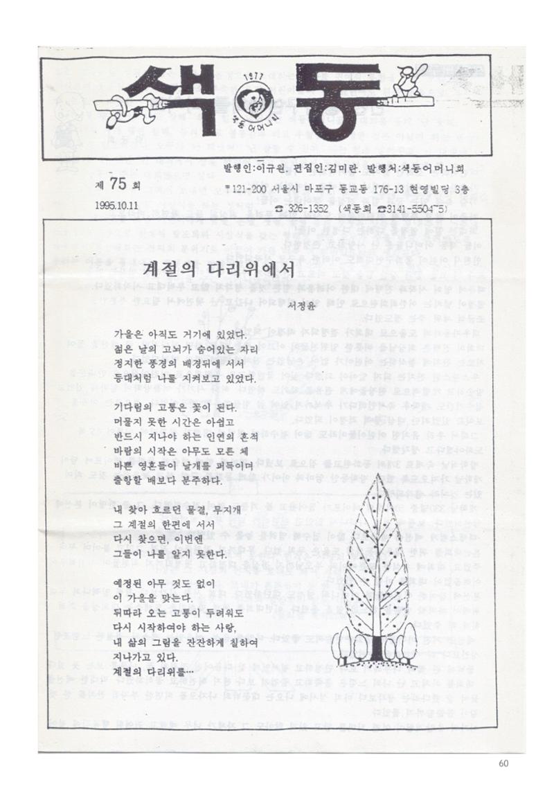 색동고리 1995~1997 60페이지