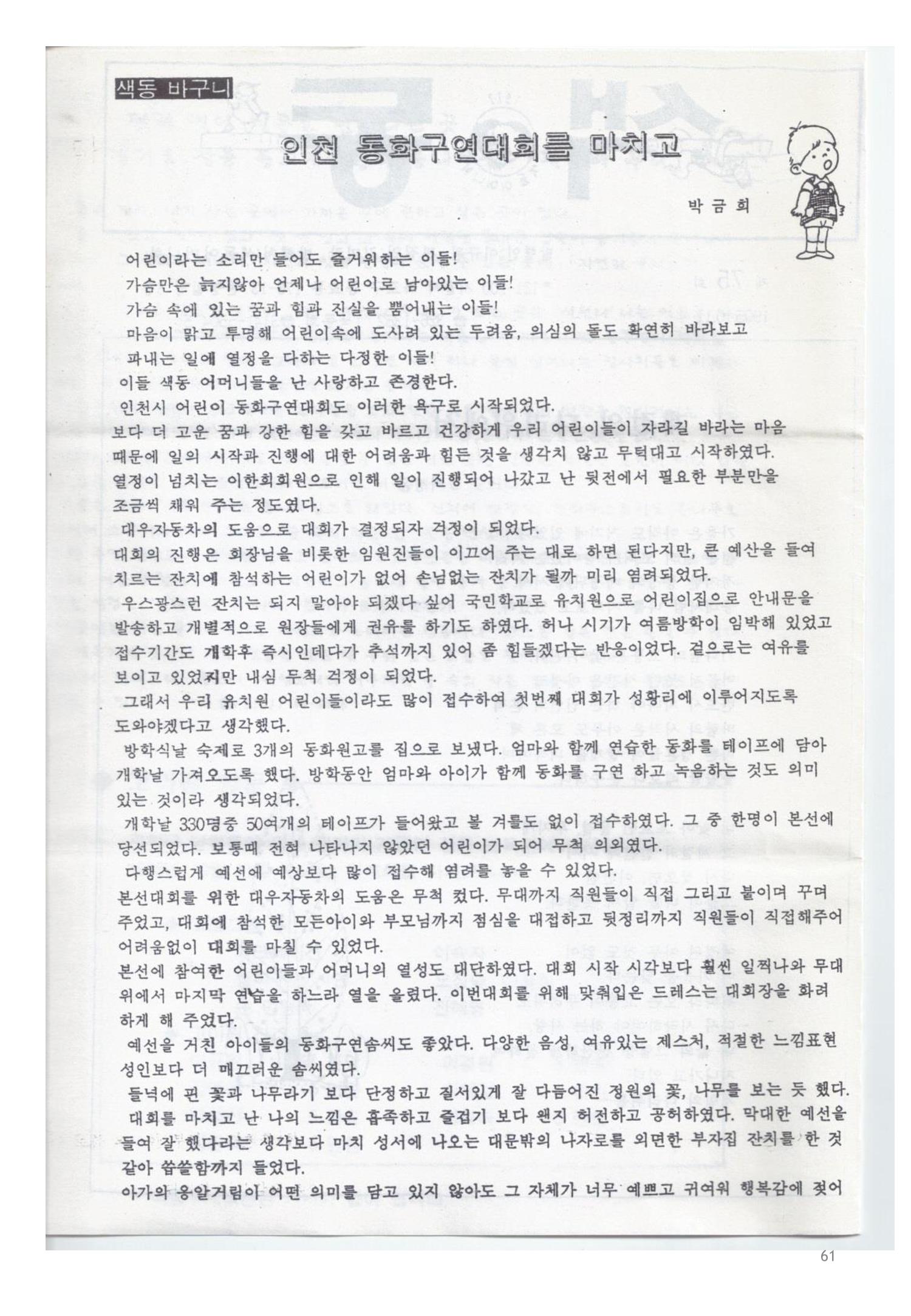 색동고리 1995~1997 61페이지