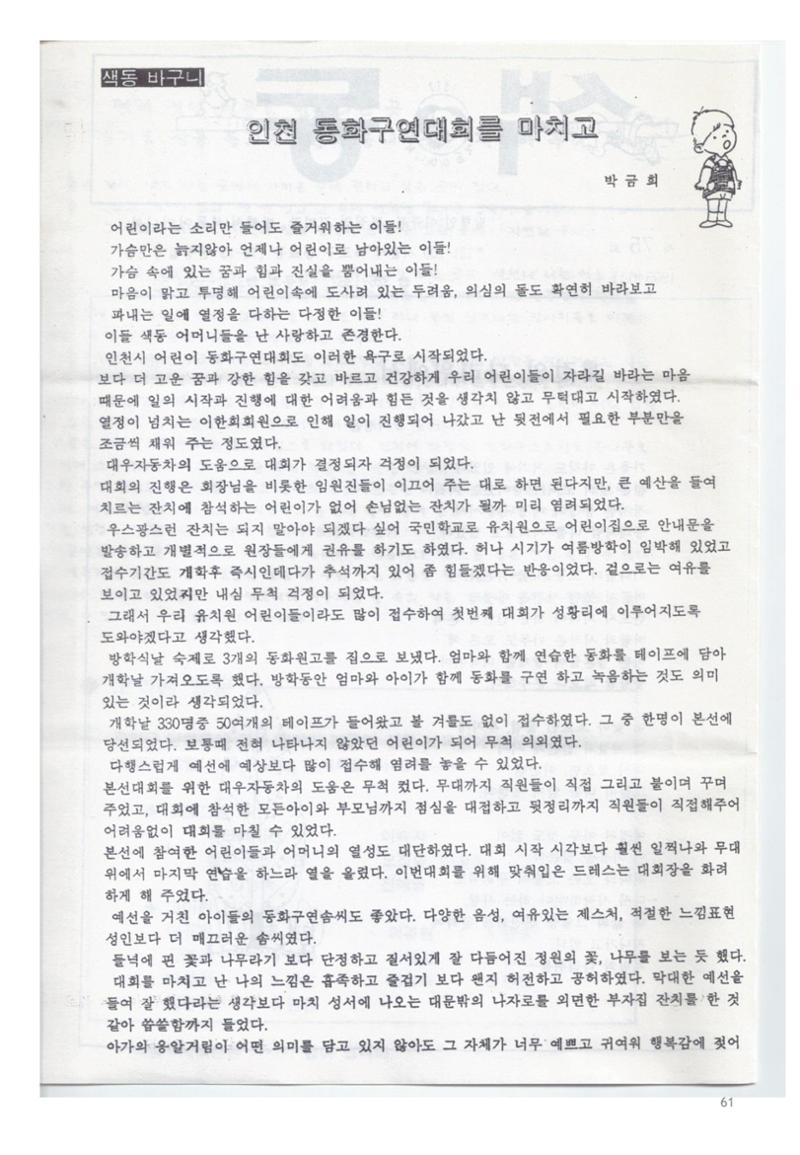 색동고리 1995~1997 61페이지