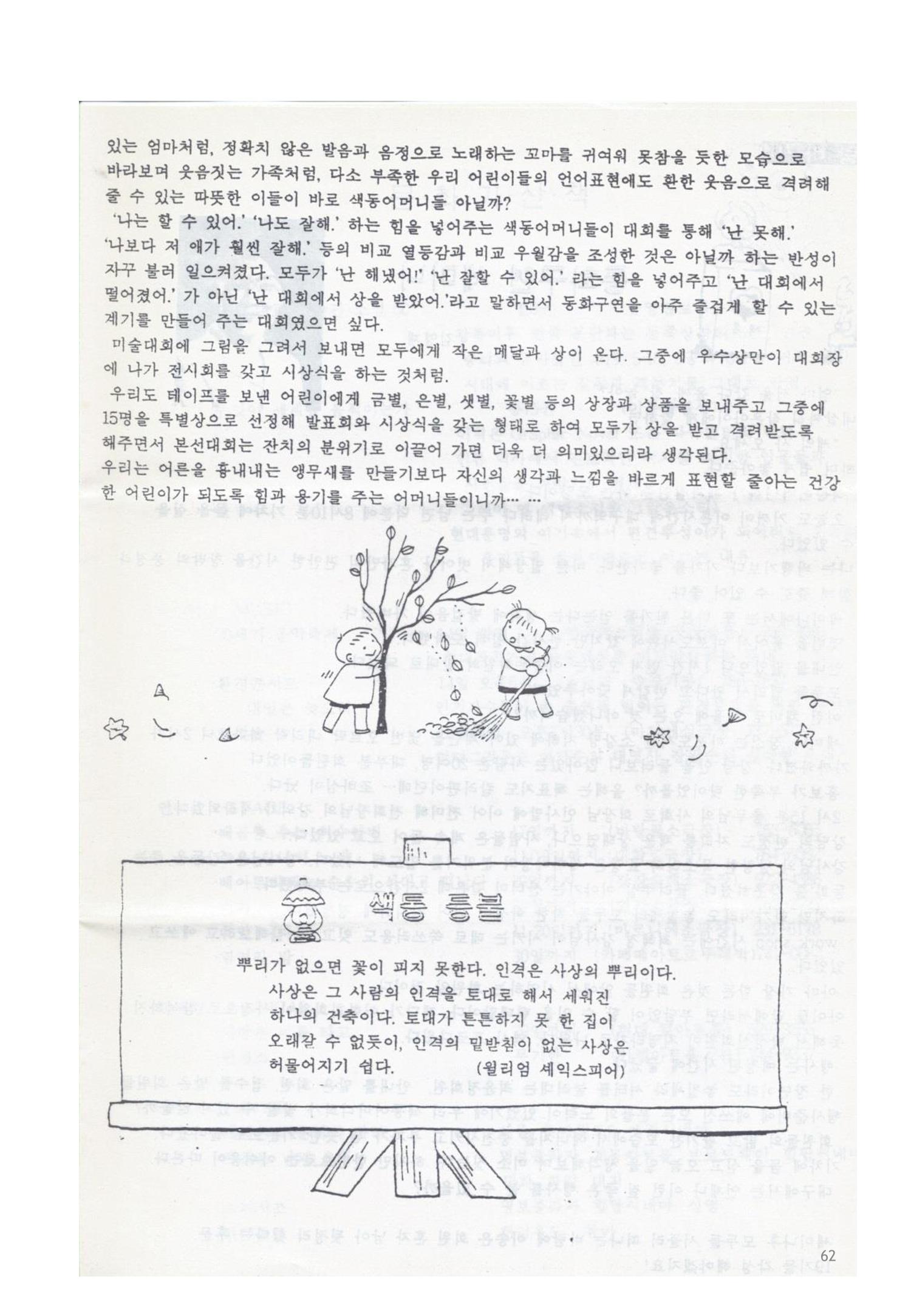 색동고리 1995~1997 62페이지
