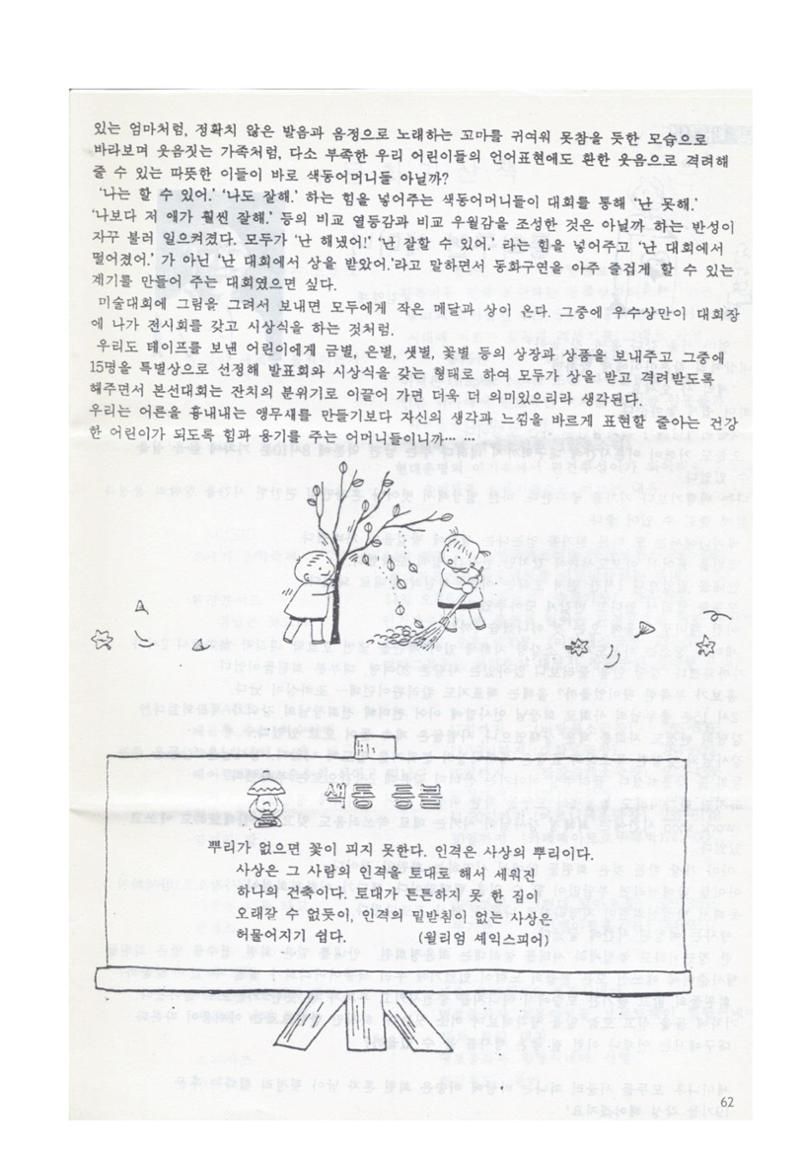 색동고리 1995~1997 62페이지