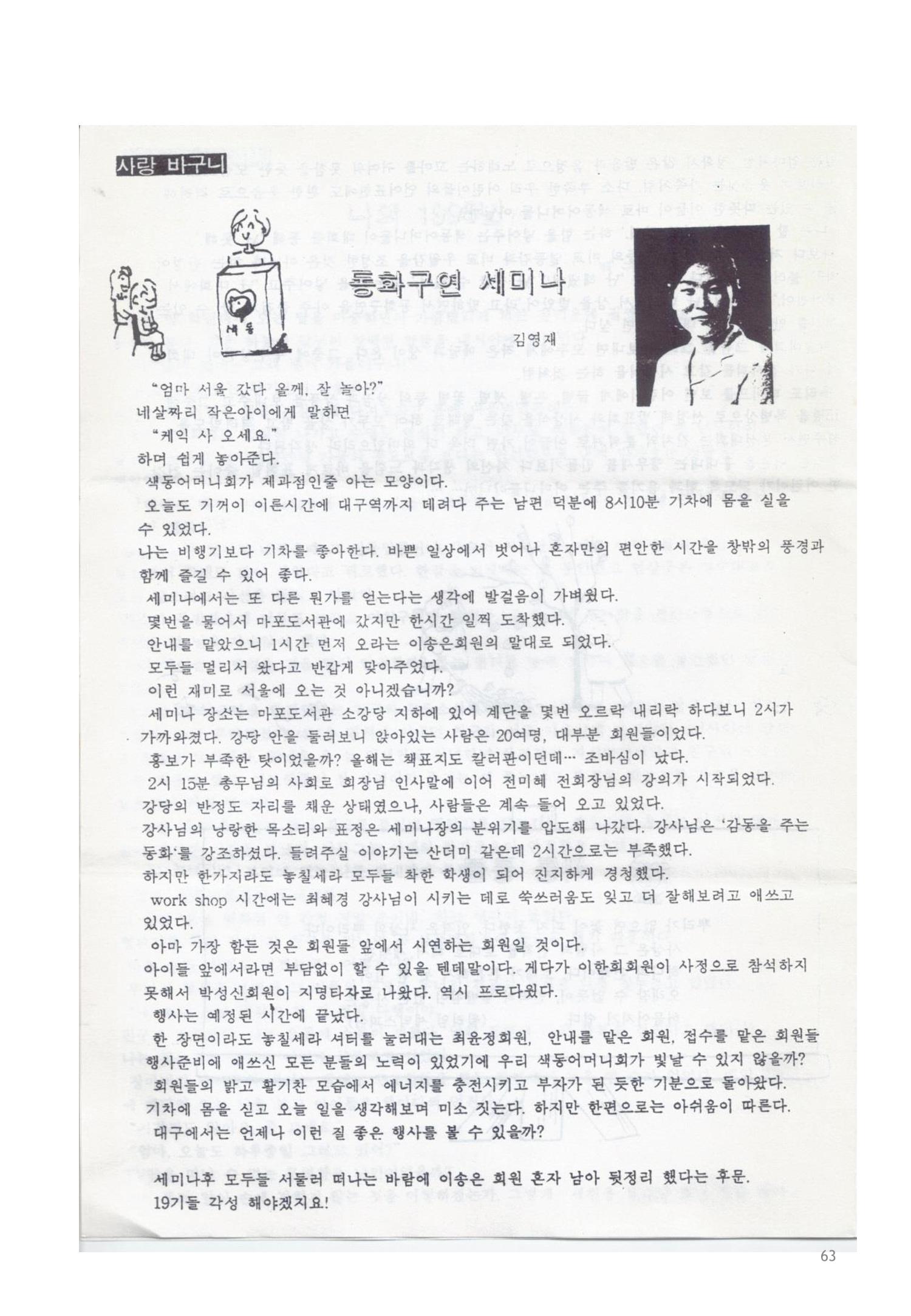 색동고리 1995~1997 63페이지