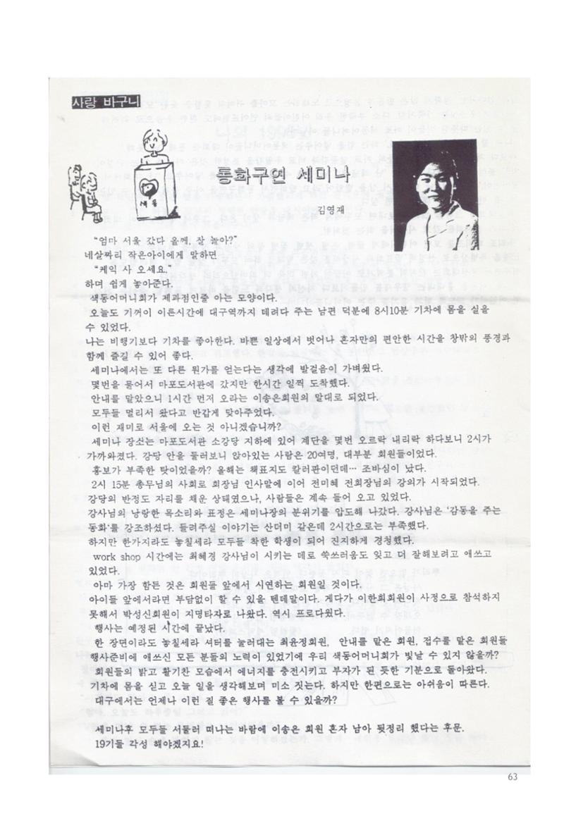 색동고리 1995~1997 63페이지