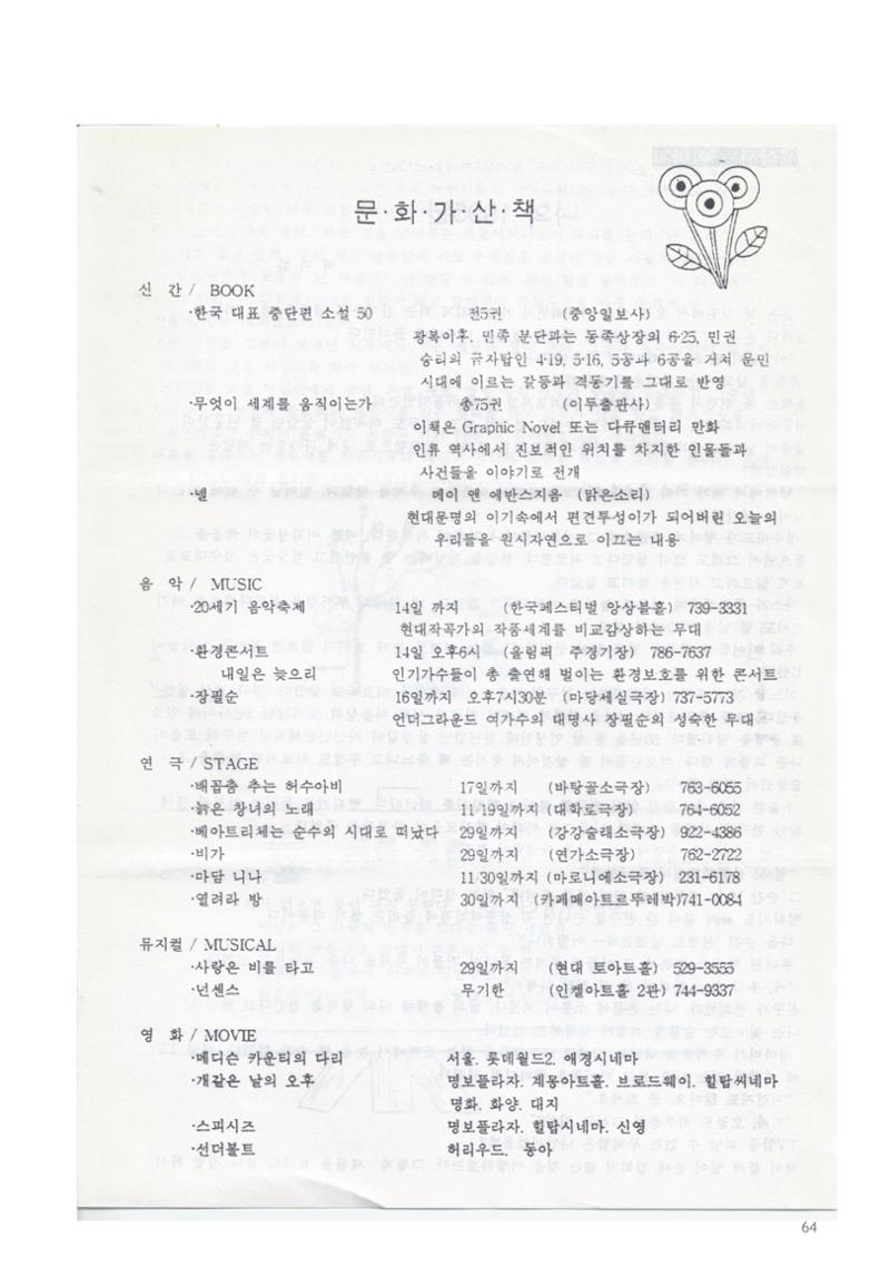 색동고리 1995~1997 64페이지