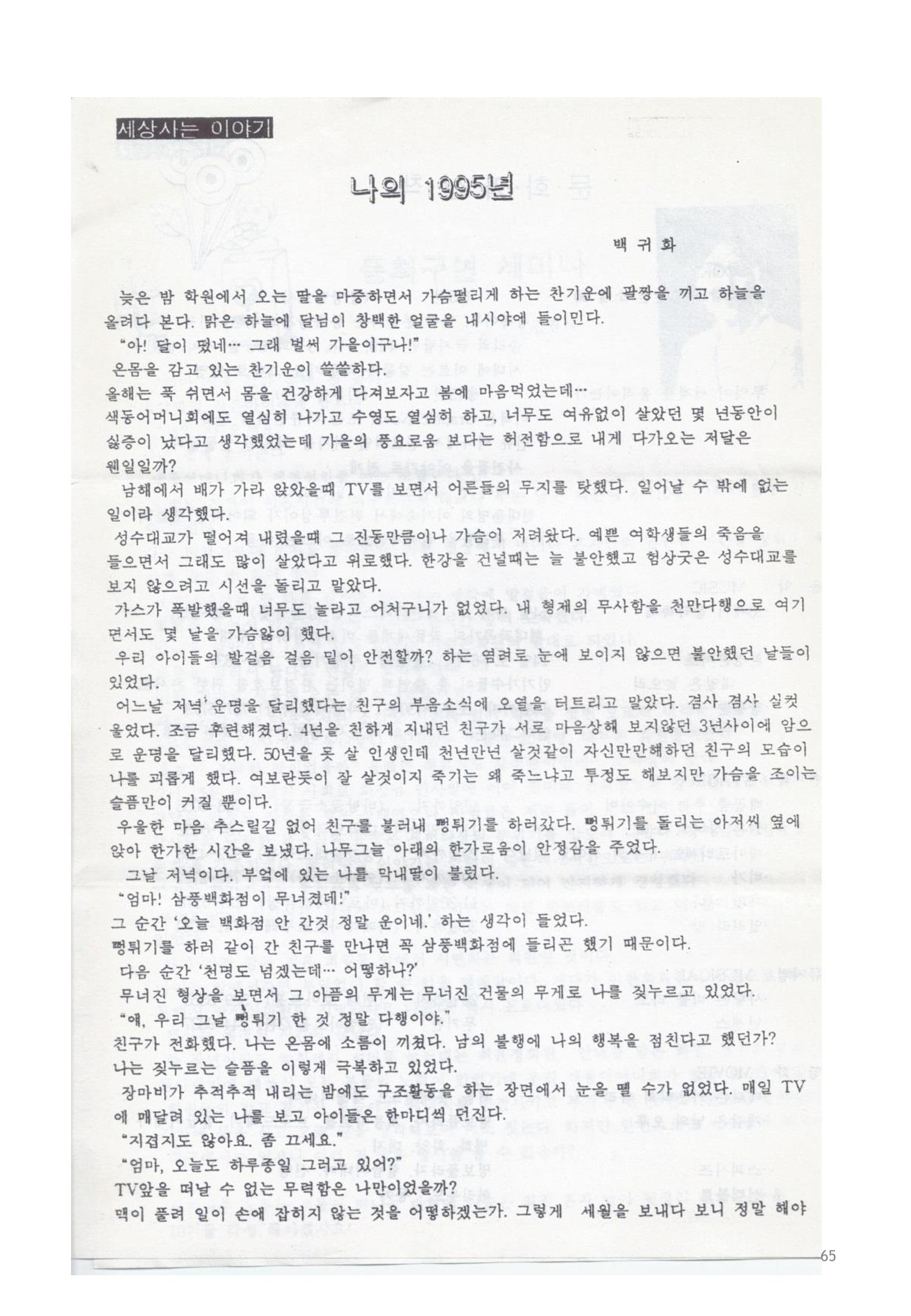 색동고리 1995~1997 65페이지