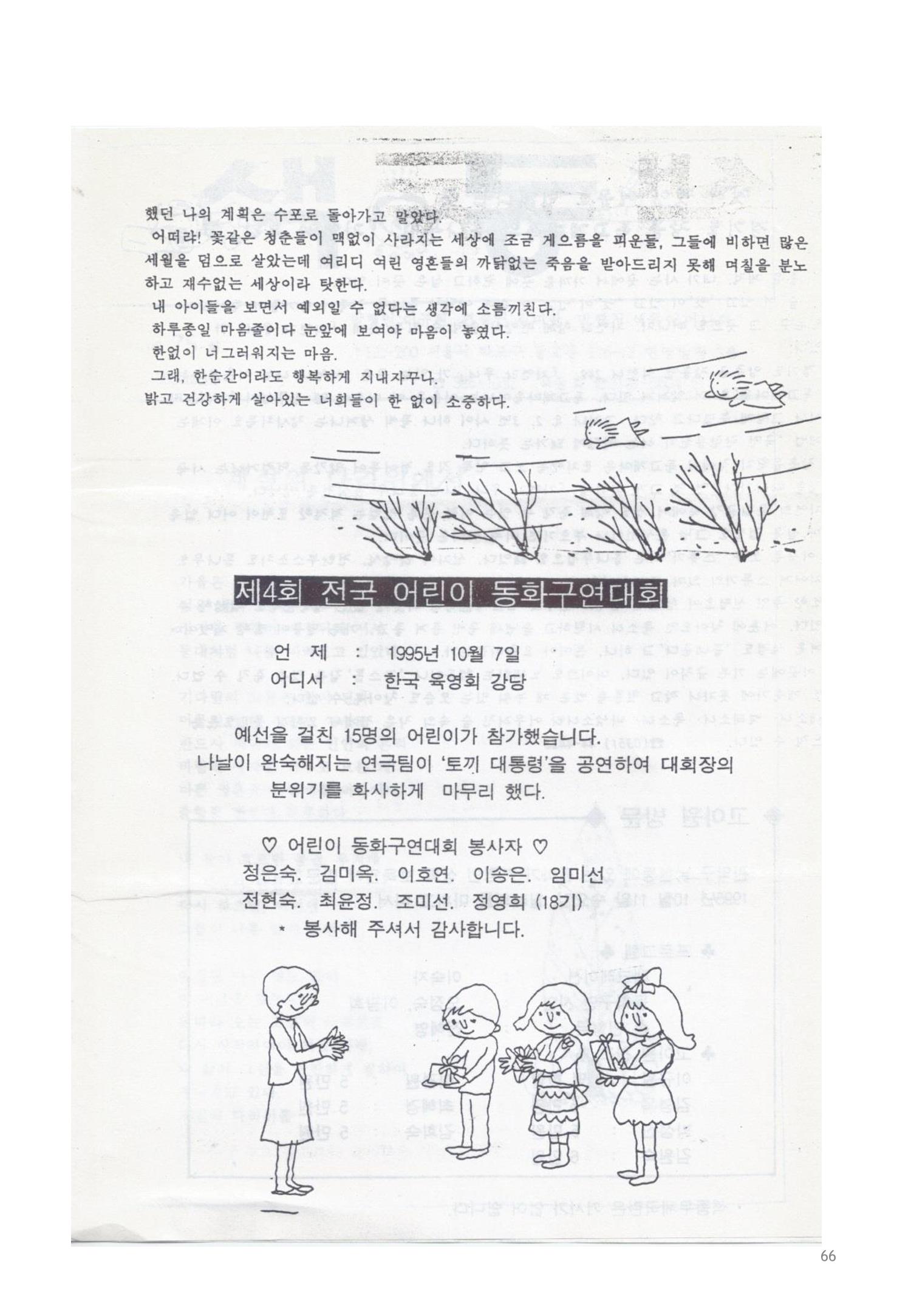 색동고리 1995~1997 66페이지
