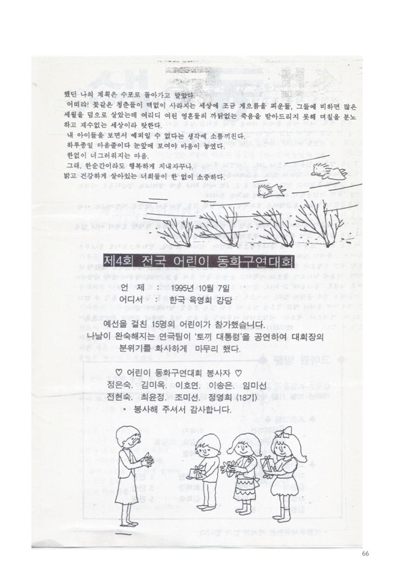 색동고리 1995~1997 66페이지