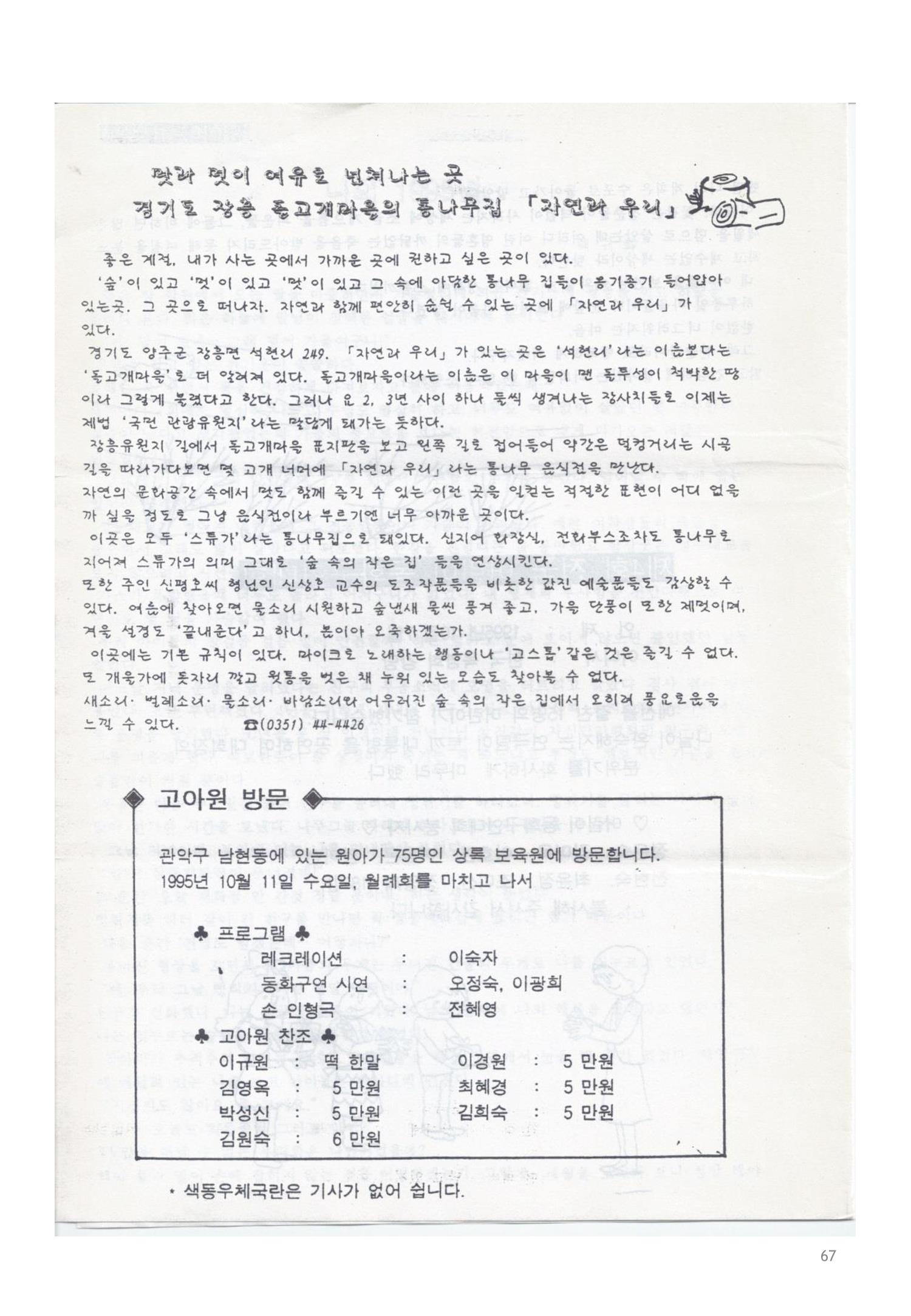 색동고리 1995~1997 67페이지