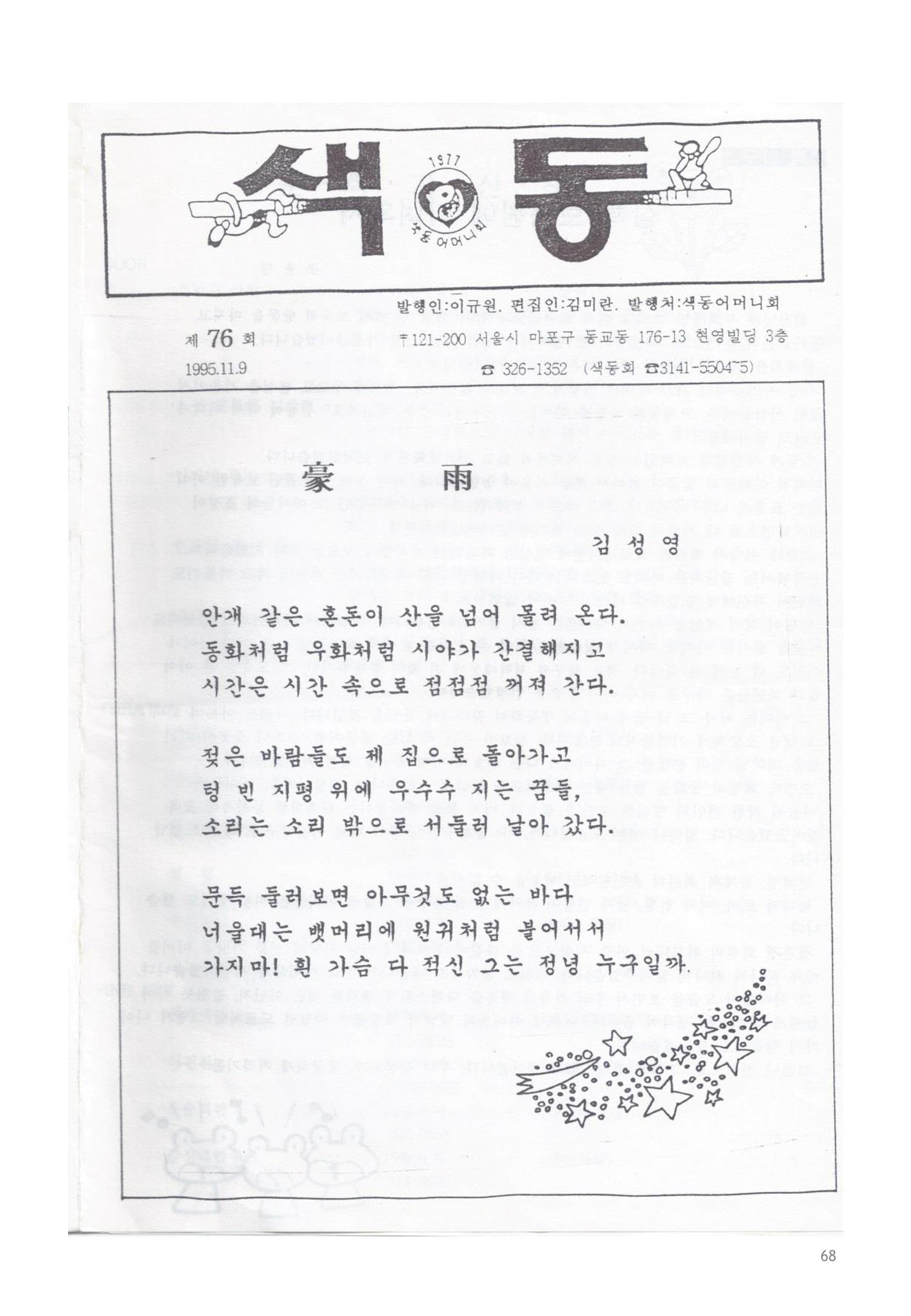 색동고리 1995~1997 68페이지