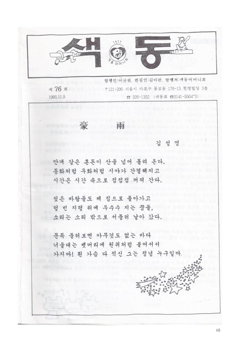 색동고리 1995~1997 68페이지