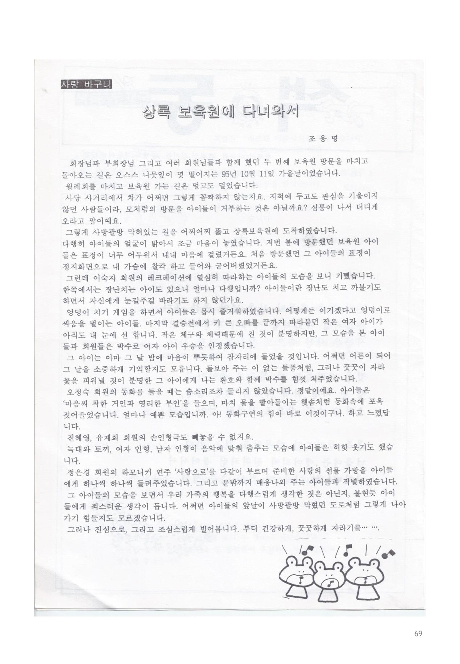 색동고리 1995~1997 69페이지